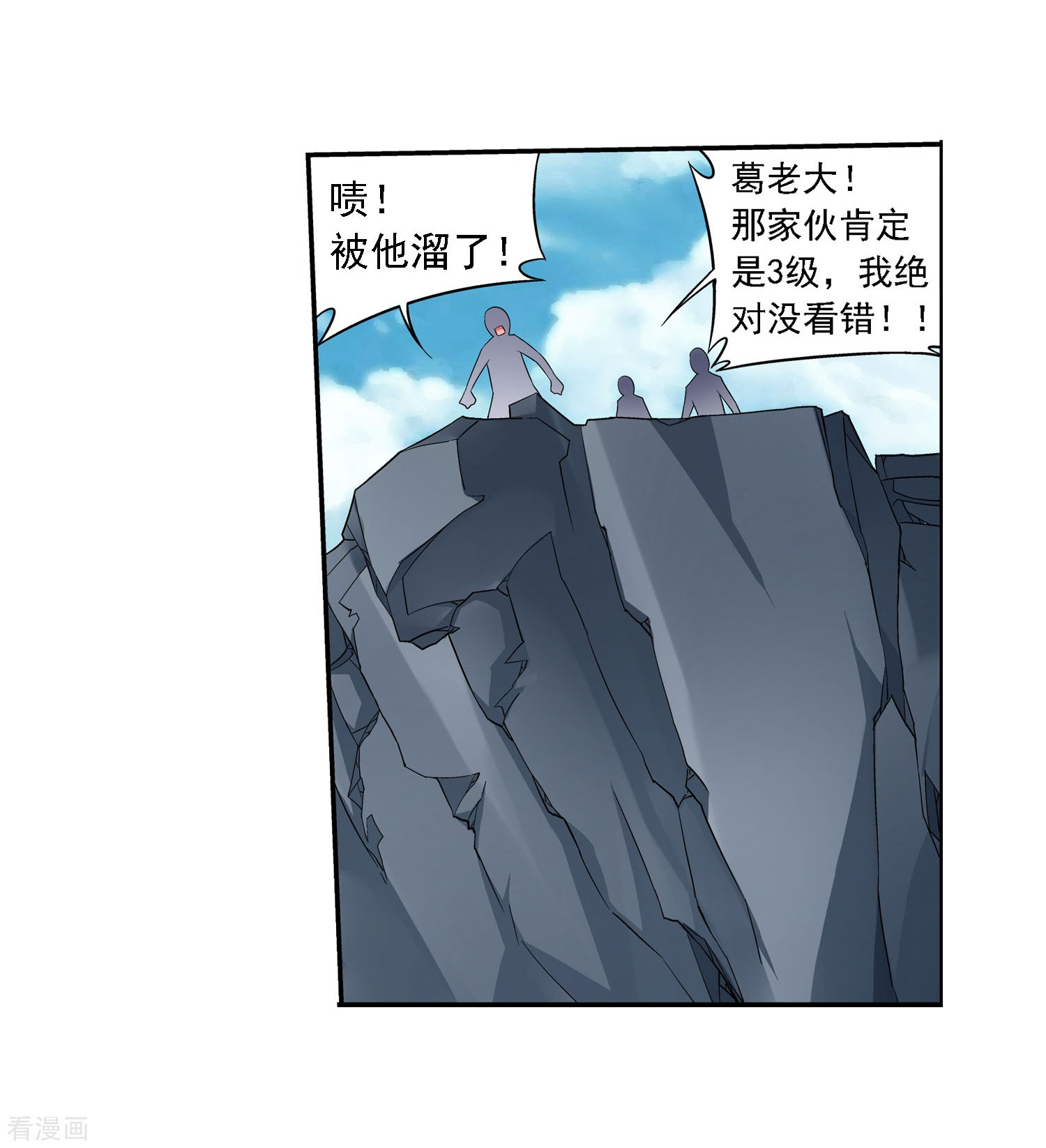 斗破苍穹之大主宰第143话 北苍界的试炼