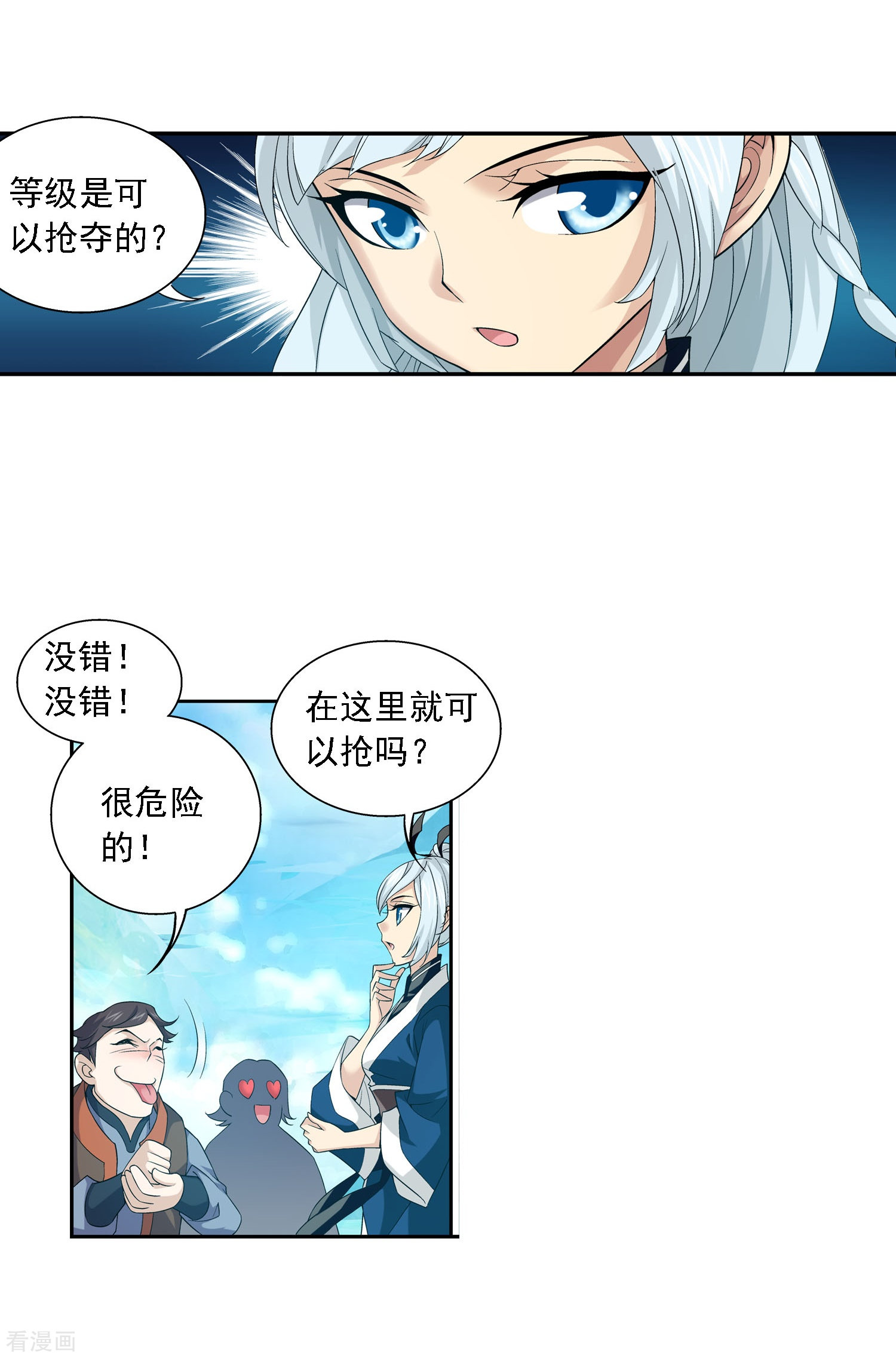 斗破苍穹之大主宰第143话 北苍界的试炼