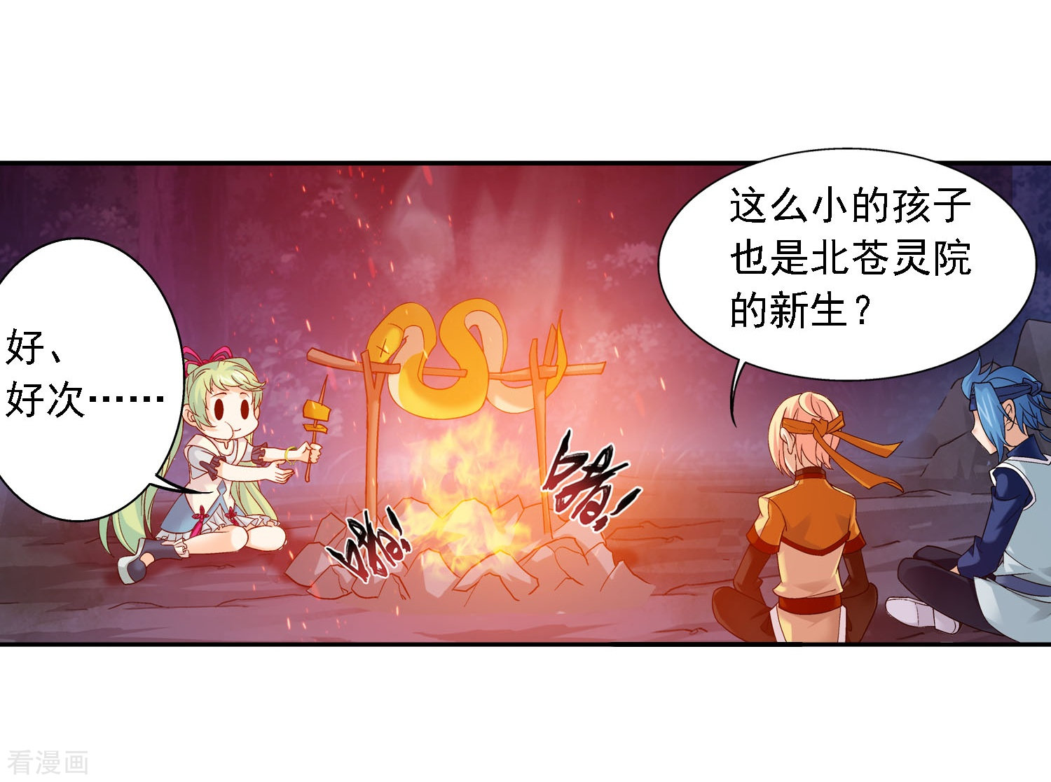 斗破苍穹之大主宰第145话 蹭饭的萝莉？