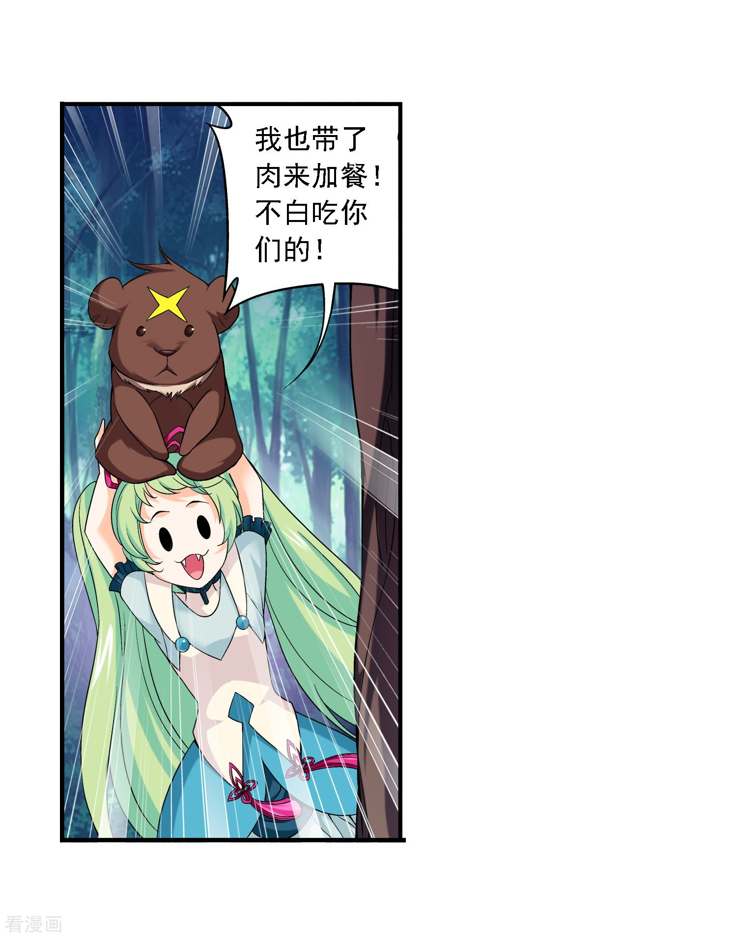 斗破苍穹之大主宰第145话 蹭饭的萝莉？