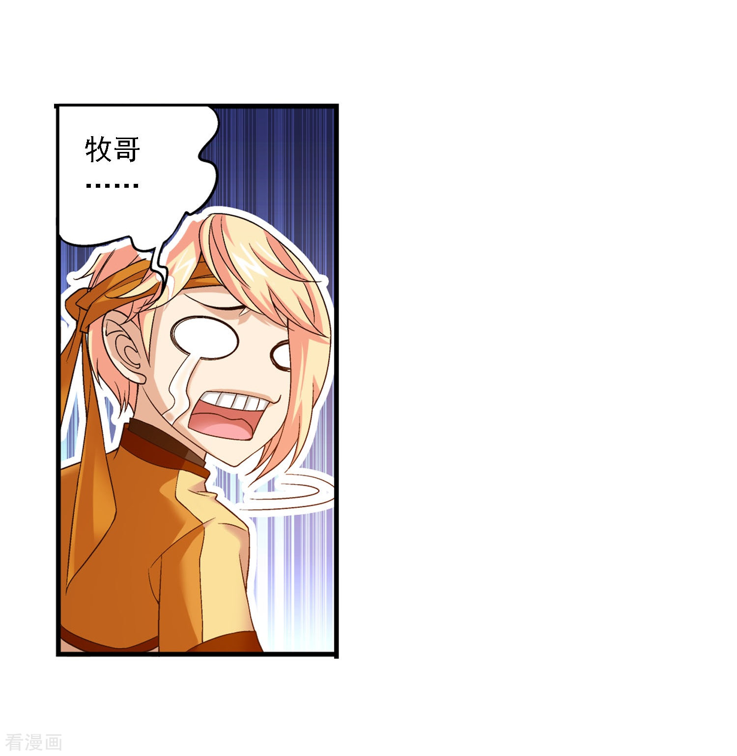 斗破苍穹之大主宰第145话 蹭饭的萝莉？