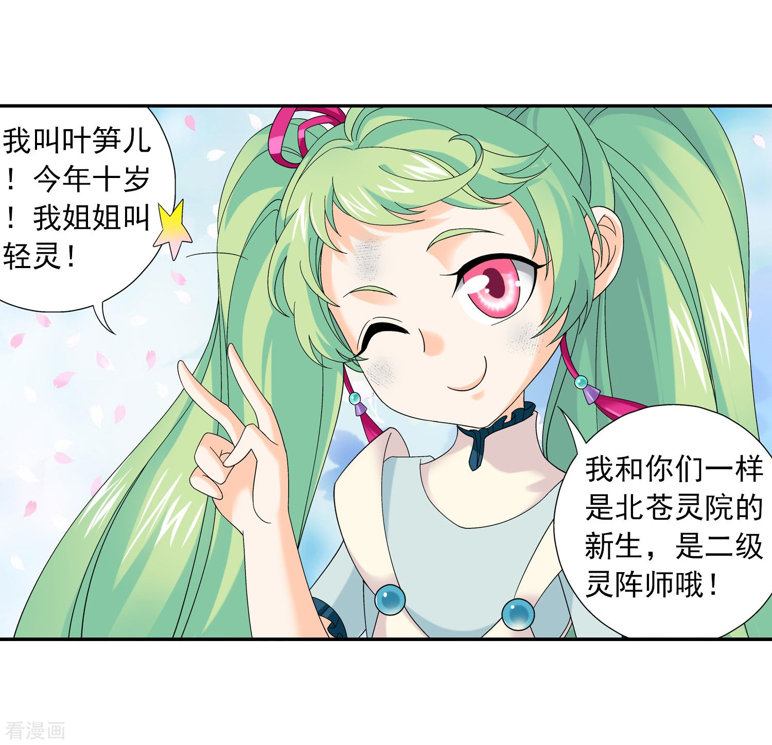 斗破苍穹之大主宰第146话 萝莉灵阵师