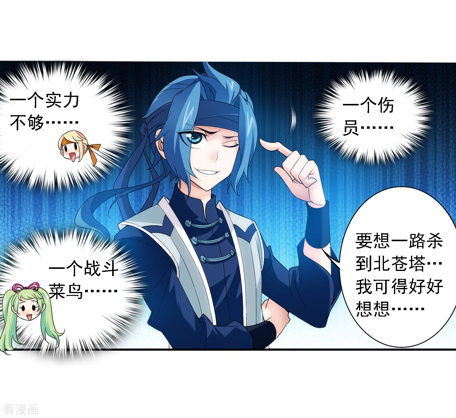 斗破苍穹之大主宰第146话 萝莉灵阵师