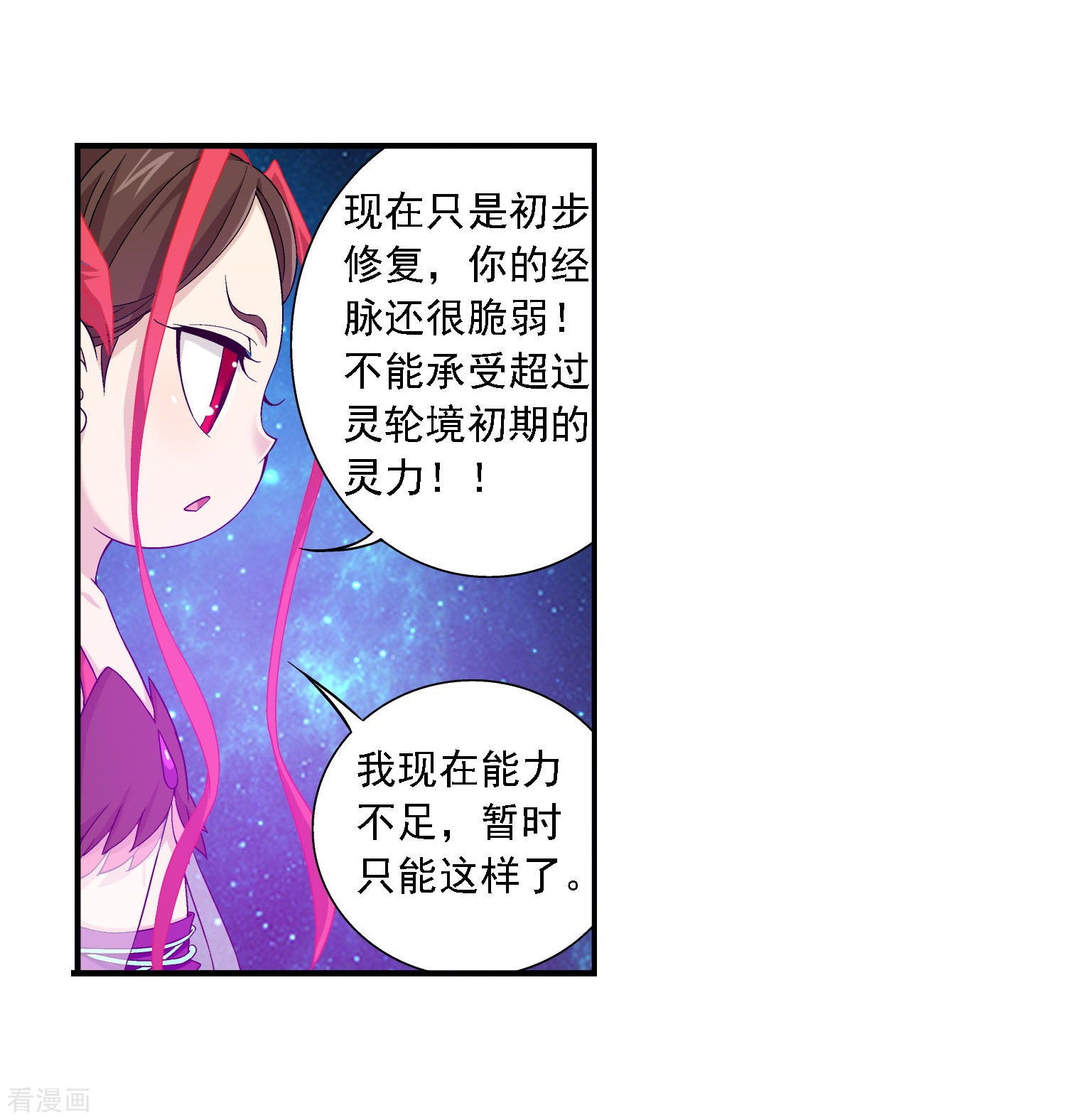 斗破苍穹之大主宰第147话 稳步前进，修复经脉