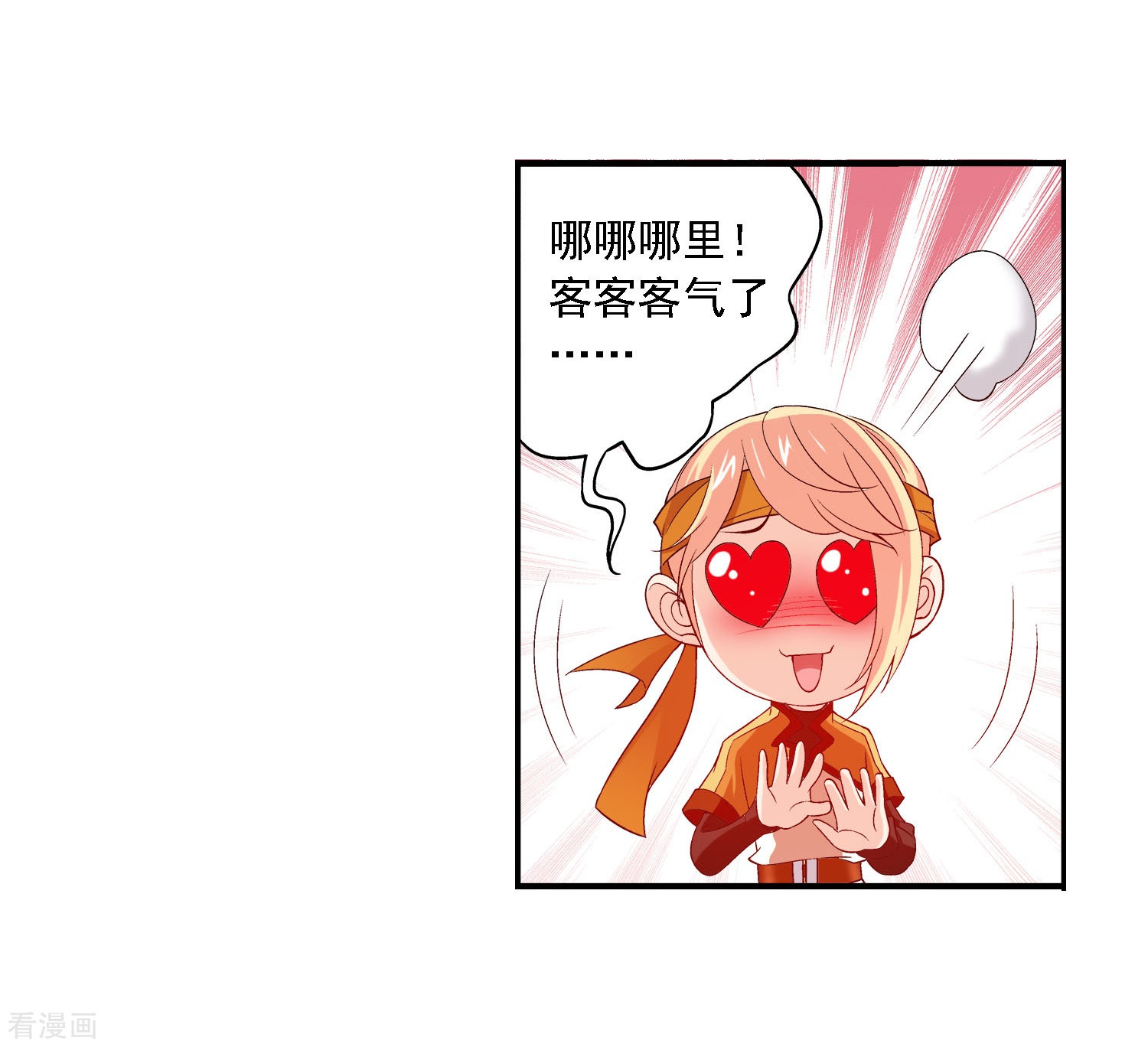 斗破苍穹之大主宰第149话 美女姐姐