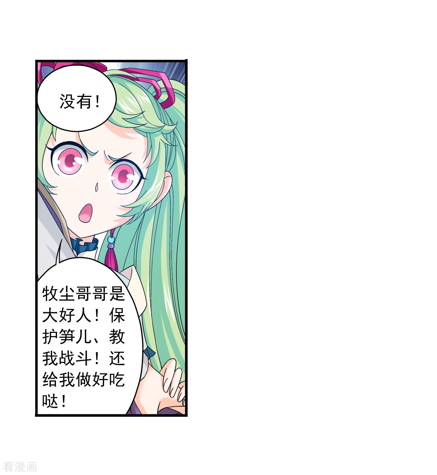 斗破苍穹之大主宰第149话 美女姐姐