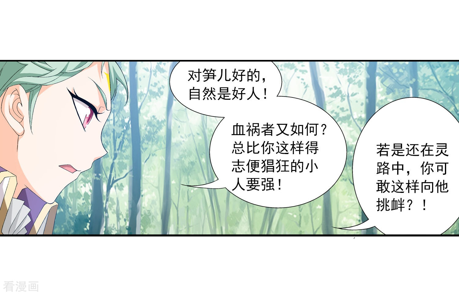 斗破苍穹之大主宰第149话 美女姐姐