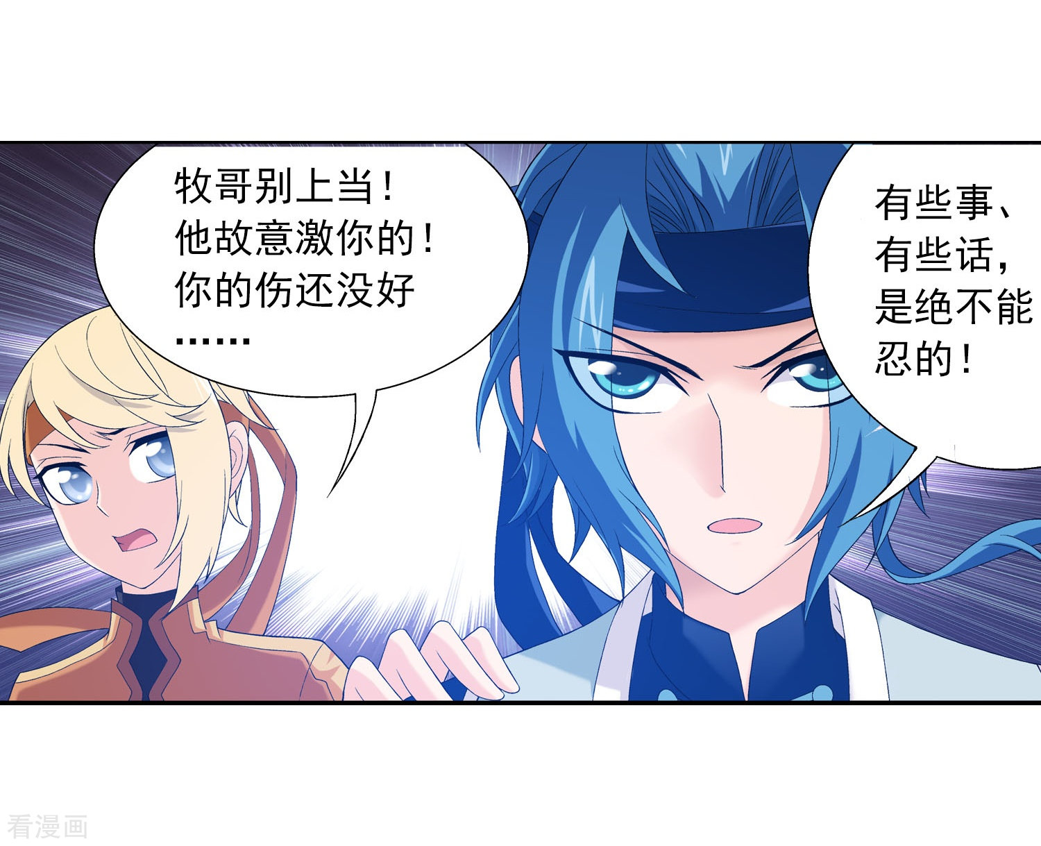 斗破苍穹之大主宰第149话 美女姐姐