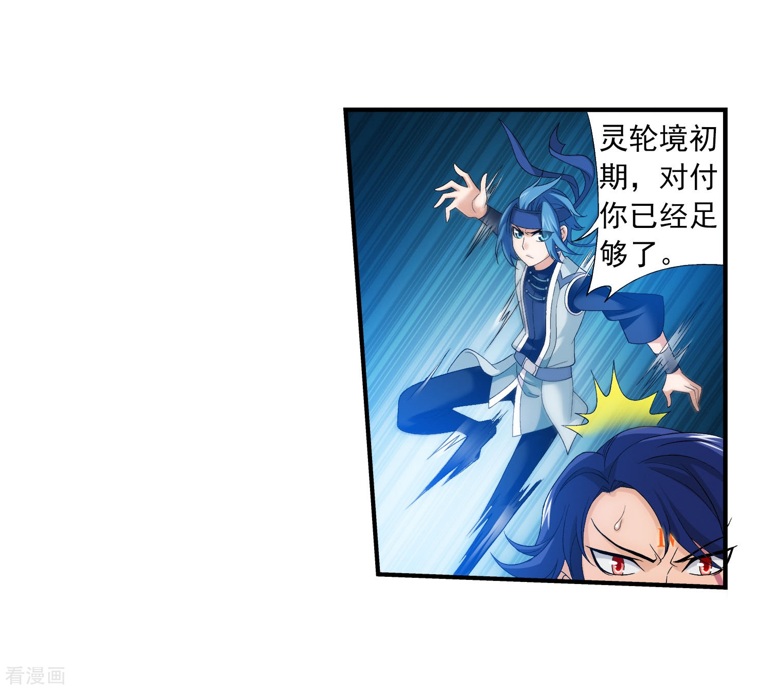 斗破苍穹之大主宰第149话 美女姐姐