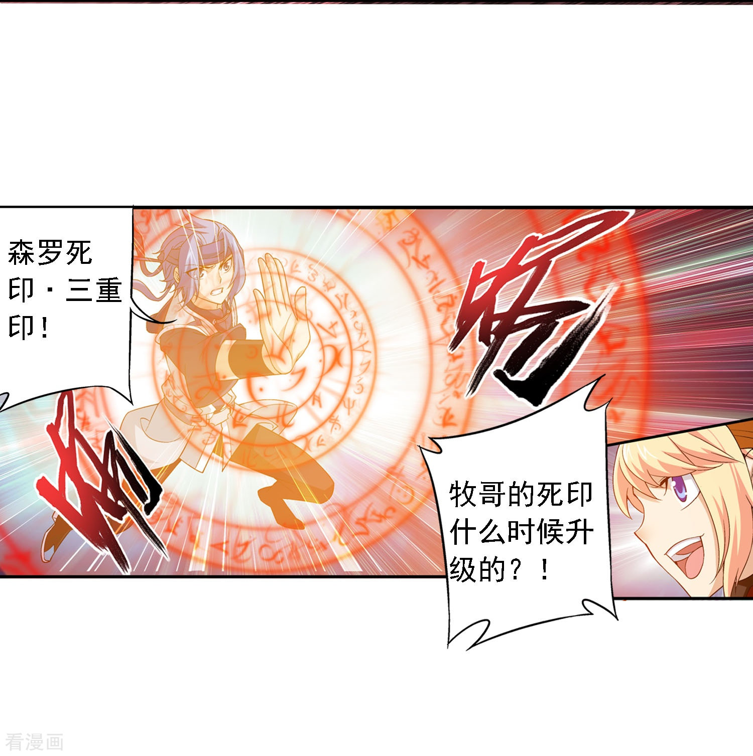 斗破苍穹之大主宰第150话 四两拨千斤