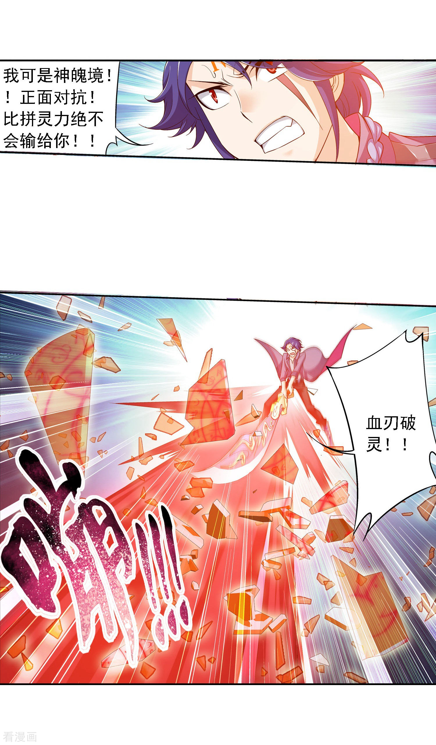 斗破苍穹之大主宰第150话 四两拨千斤