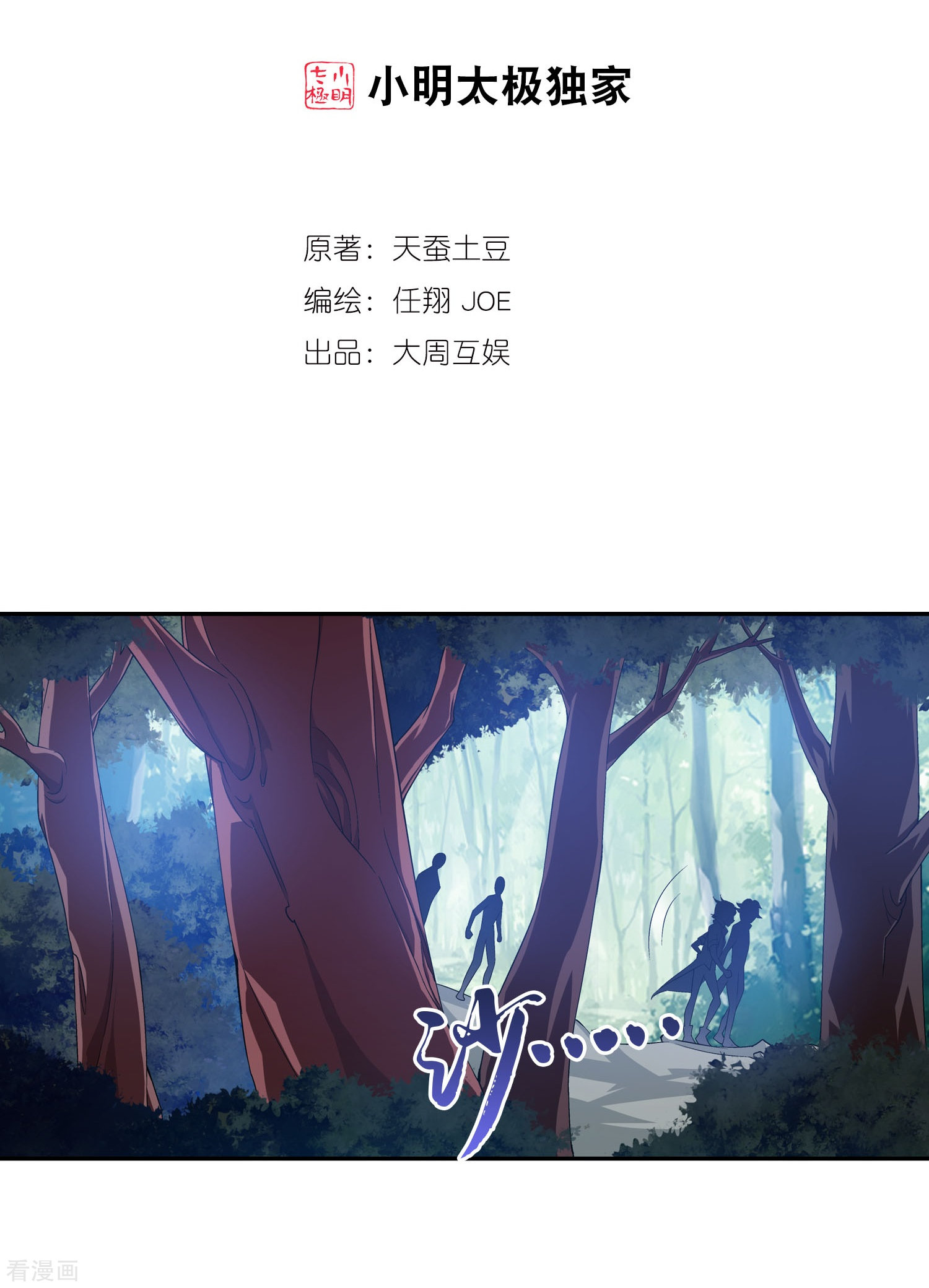 斗破苍穹之大主宰第152话 神魄阴阳芝