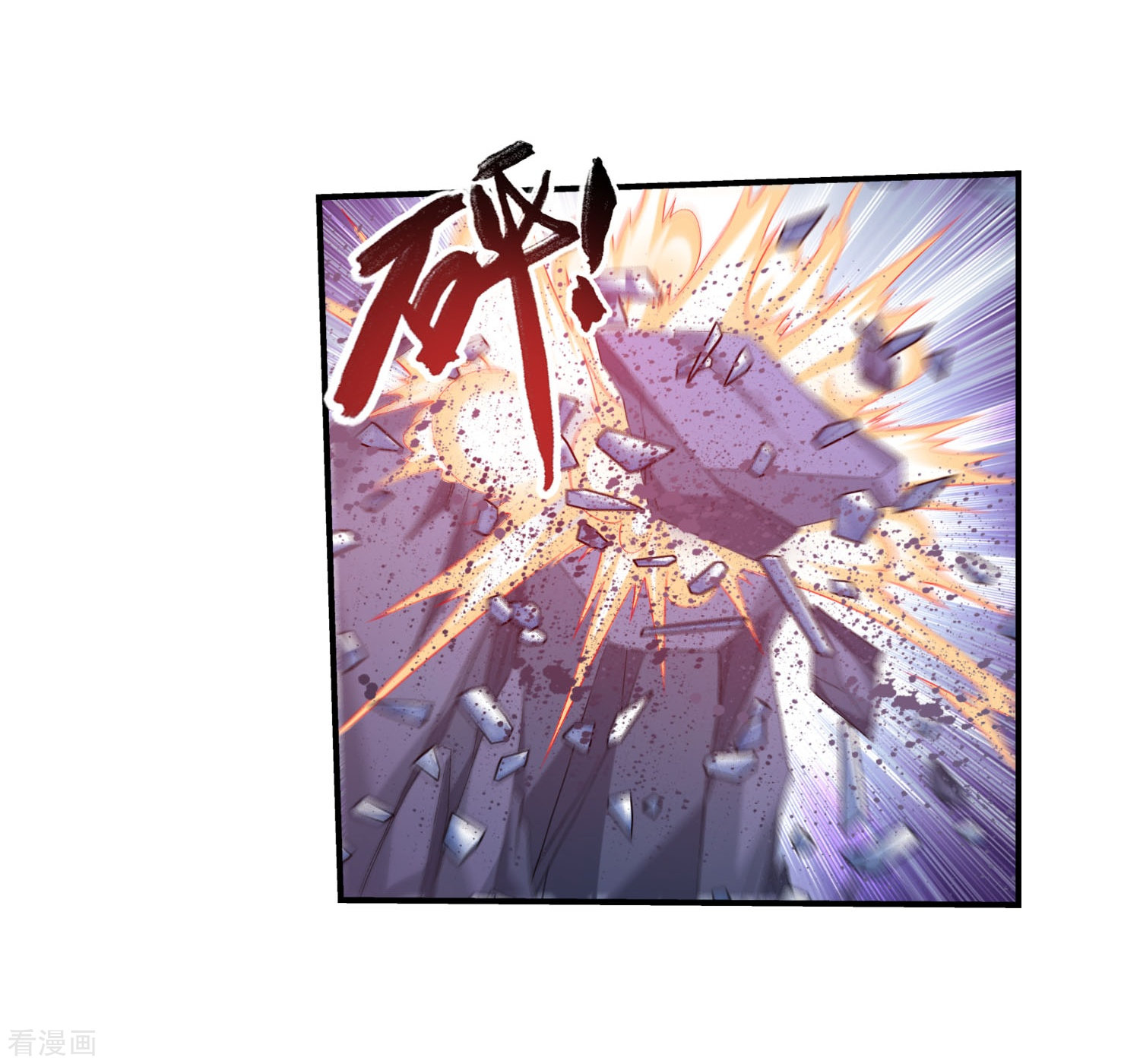 斗破苍穹之大主宰第152话 神魄阴阳芝