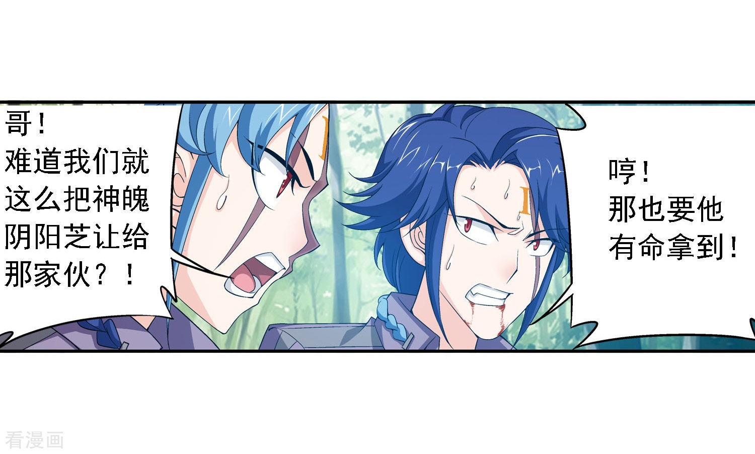 斗破苍穹之大主宰第152话 神魄阴阳芝