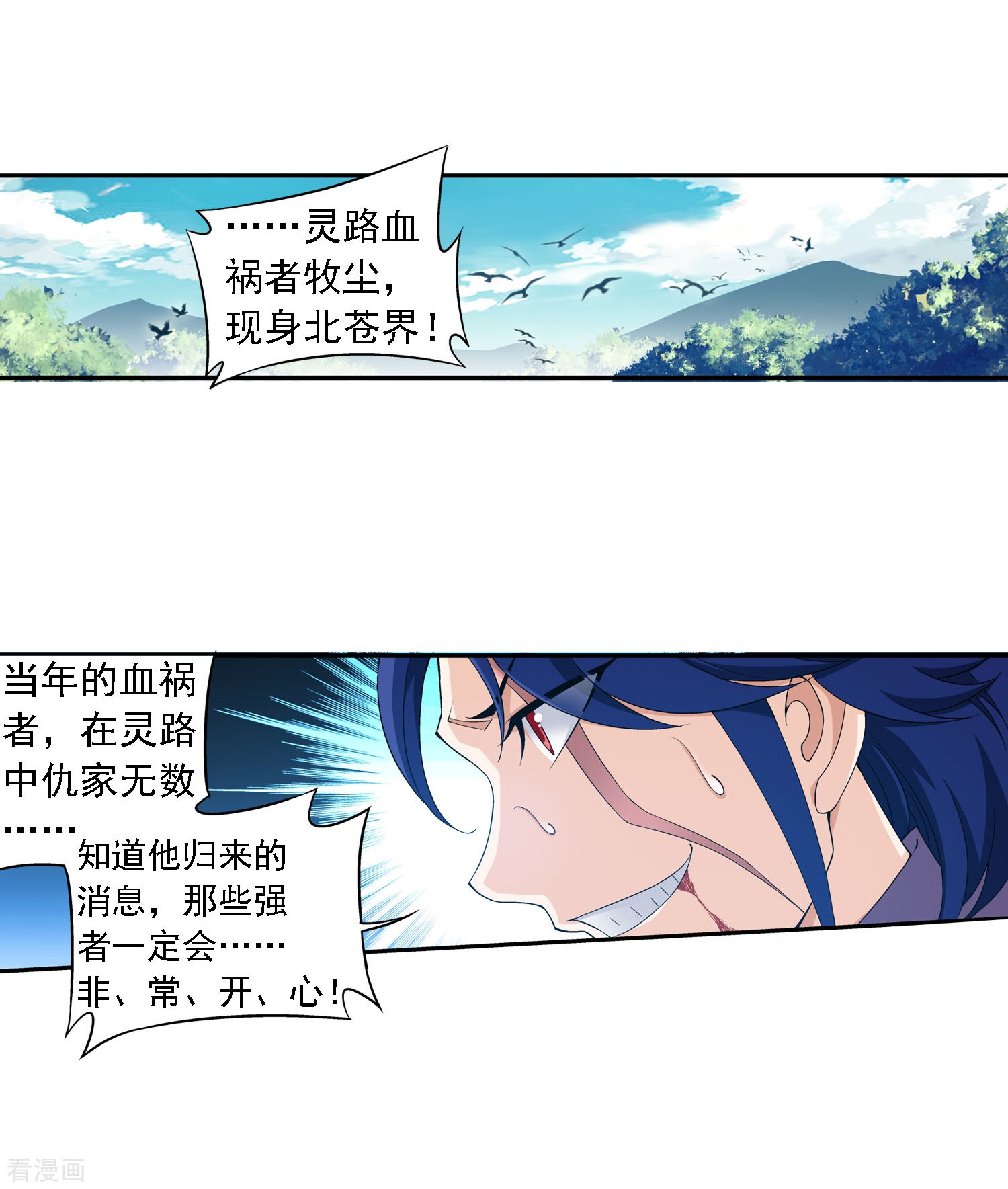 斗破苍穹之大主宰第152话 神魄阴阳芝