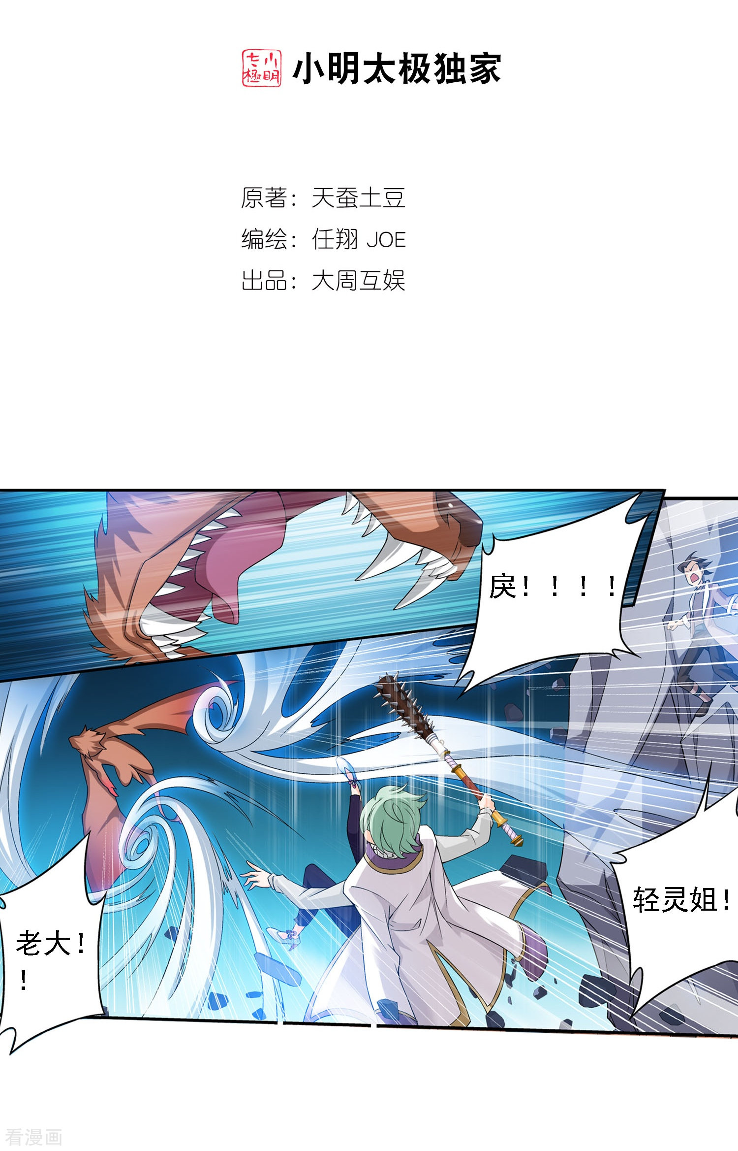 斗破苍穹之大主宰第153话 灵阵师们的战斗