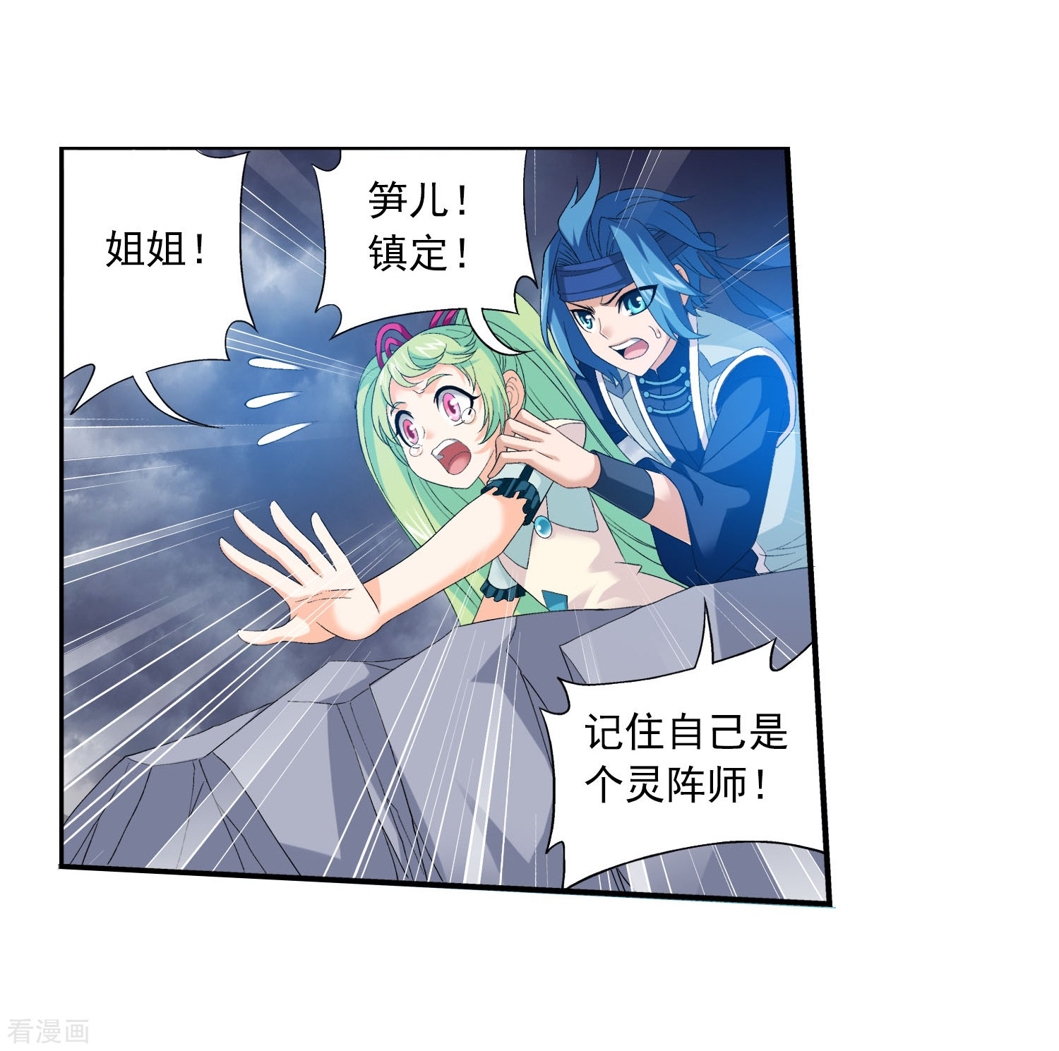 斗破苍穹之大主宰第153话 灵阵师们的战斗