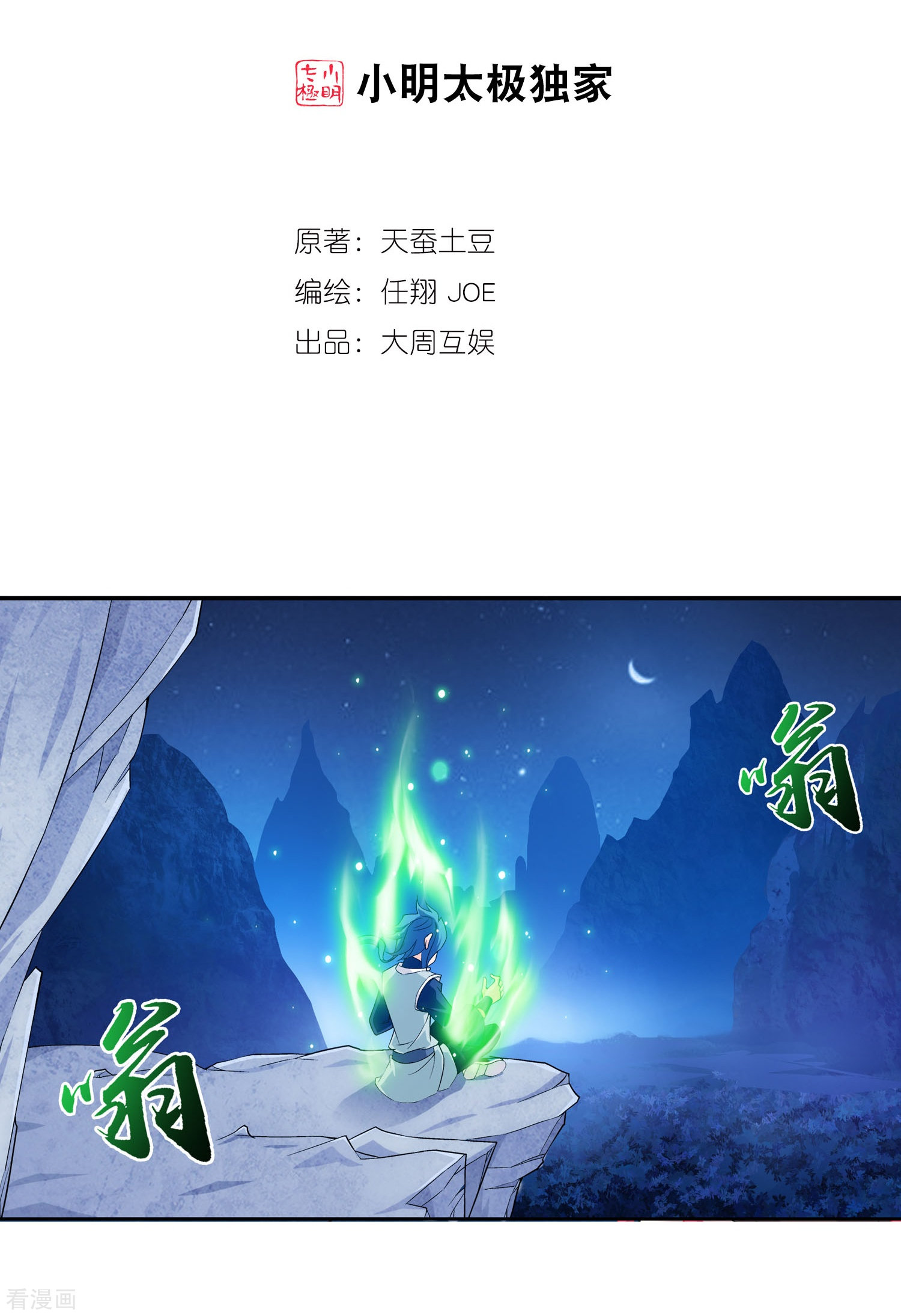斗破苍穹之大主宰第155话 升级神魄境