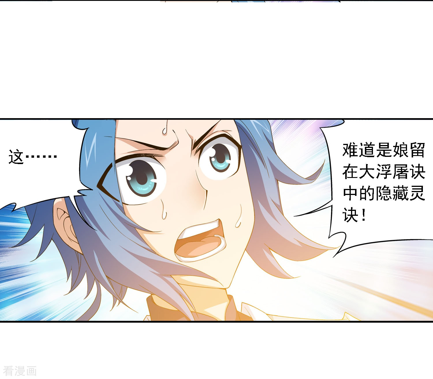 斗破苍穹之大主宰第156话 伪神魄