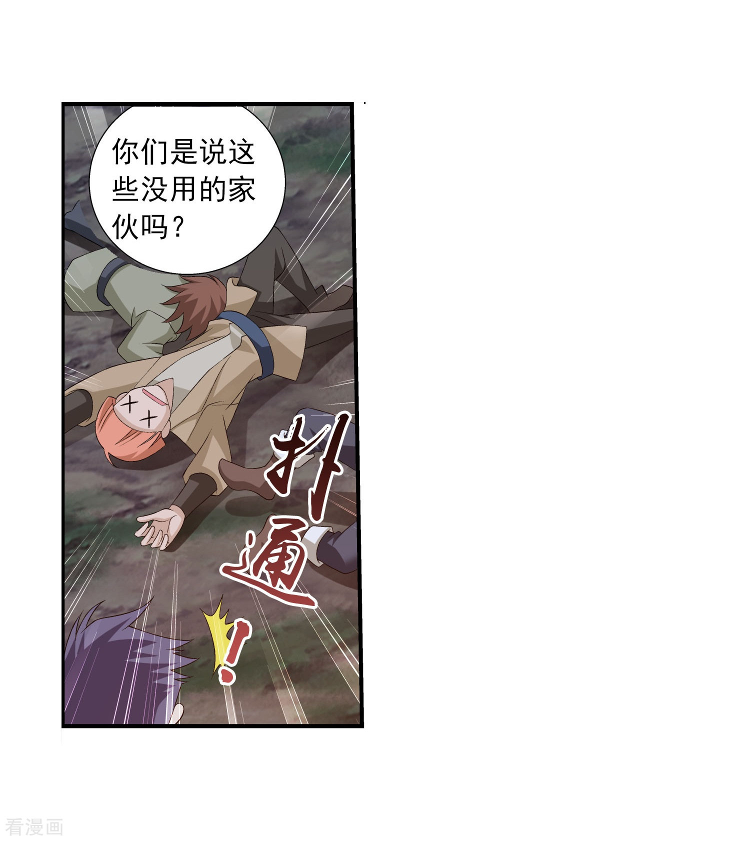 斗破苍穹之大主宰第156话 伪神魄