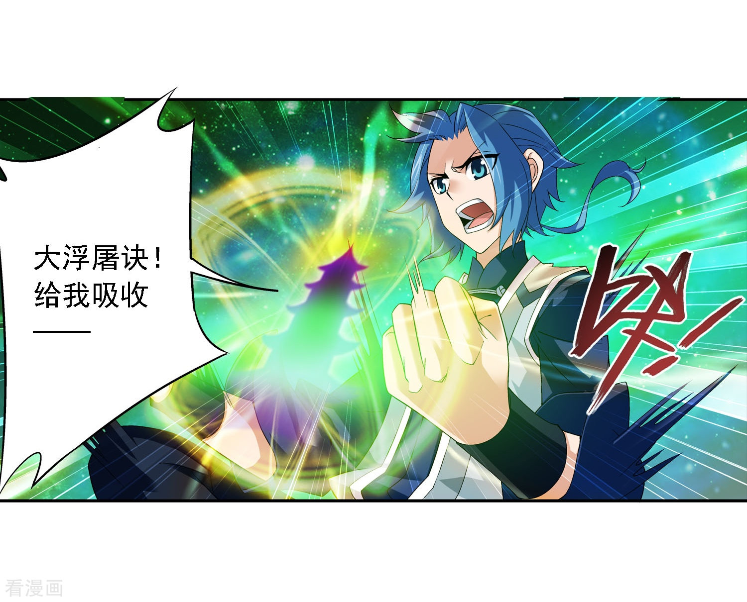 斗破苍穹之大主宰第156话 伪神魄