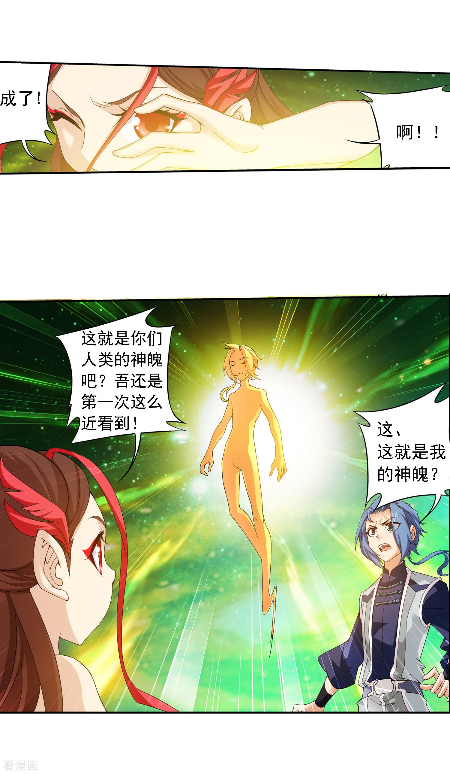 斗破苍穹之大主宰第156话 伪神魄