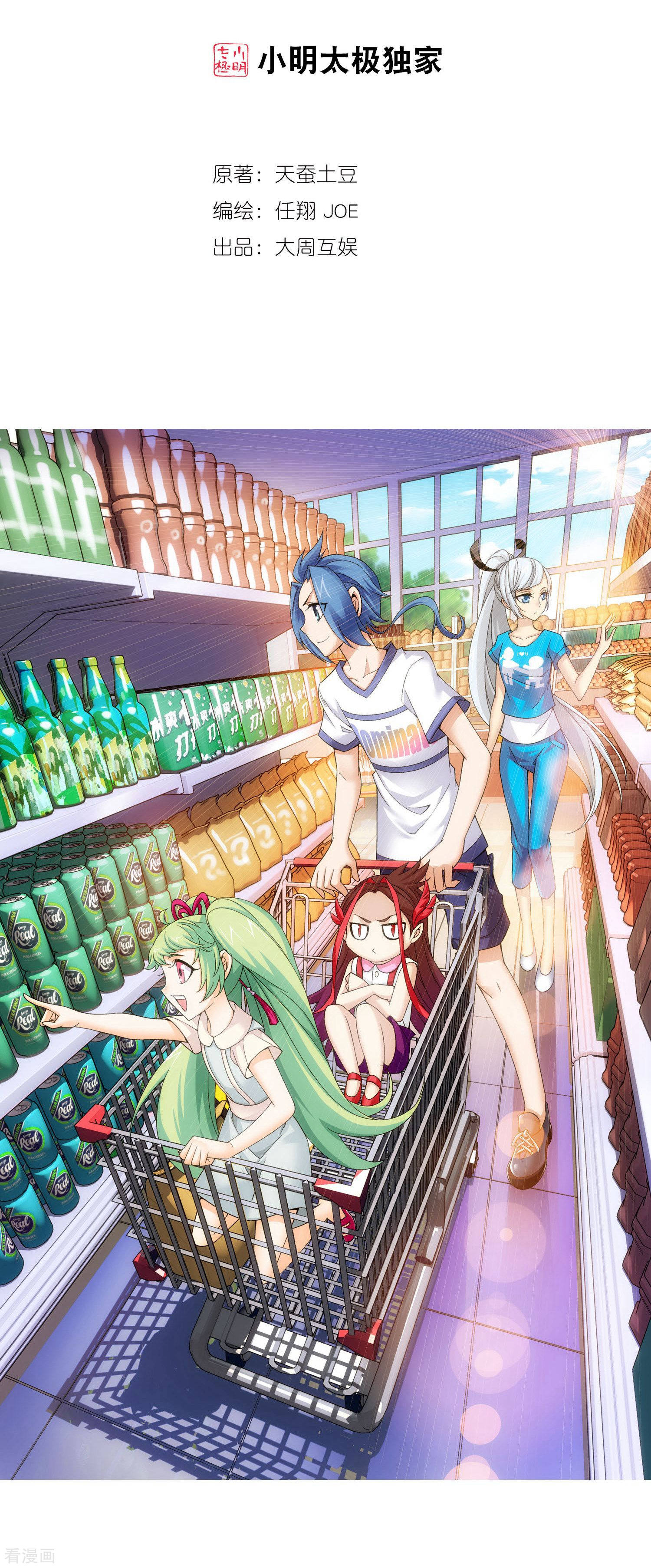 斗破苍穹之大主宰第157话 勇救姐姐