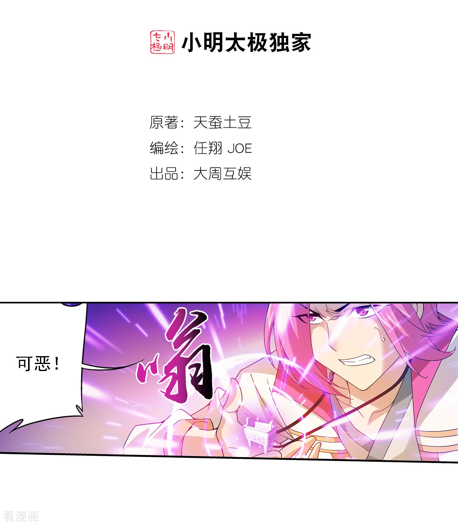 斗破苍穹之大主宰第158话 人质？