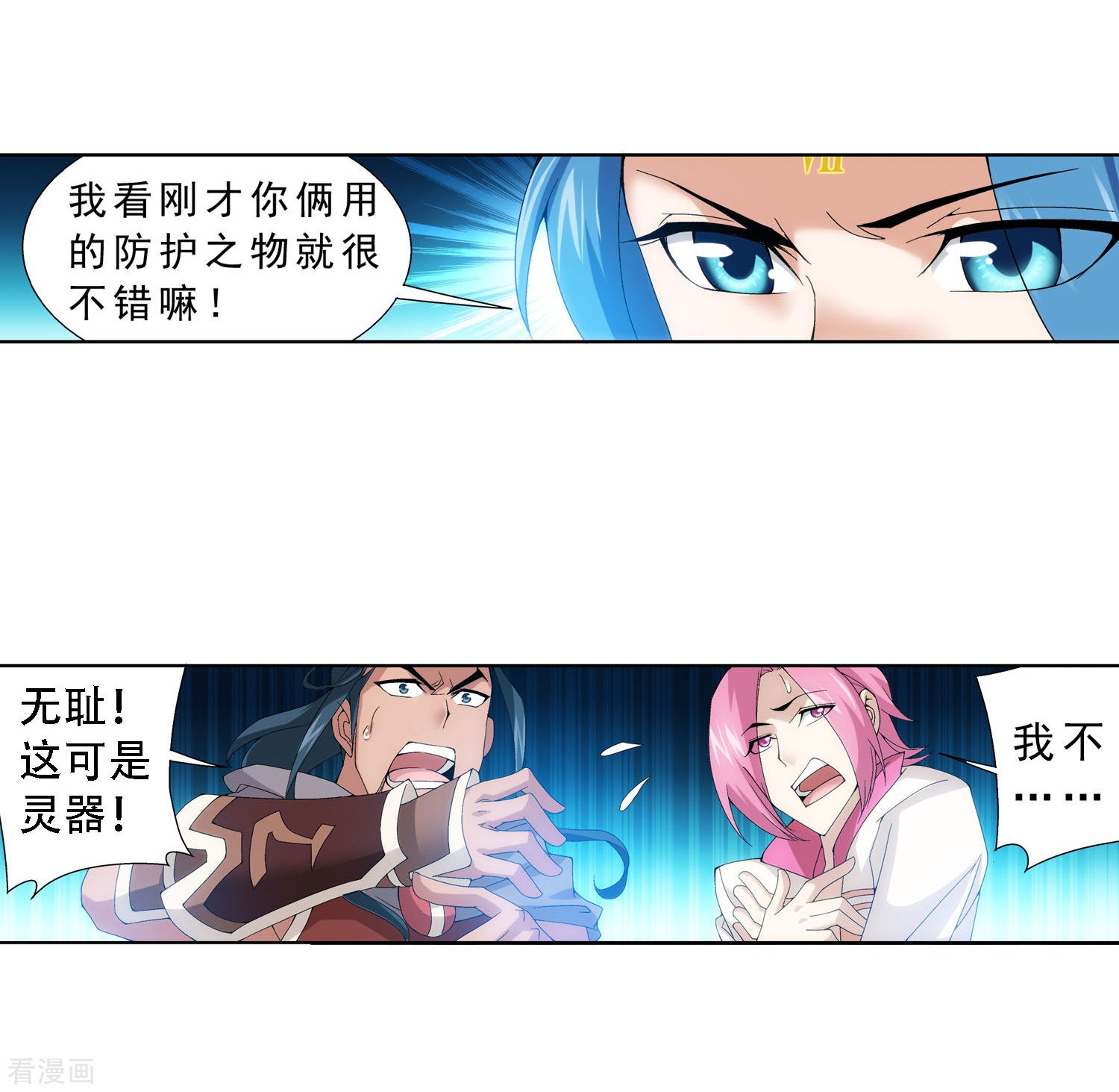 斗破苍穹之大主宰第159话 神魄初扬威