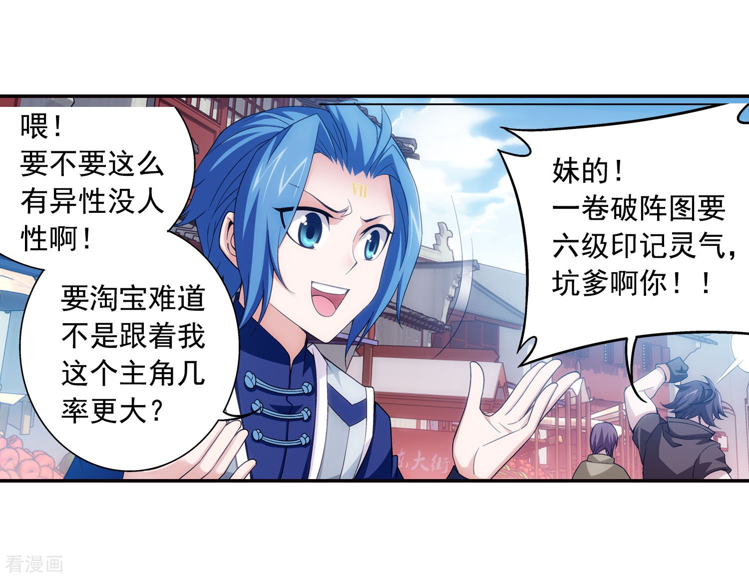 斗破苍穹之大主宰第160话 交易之地的寻宝