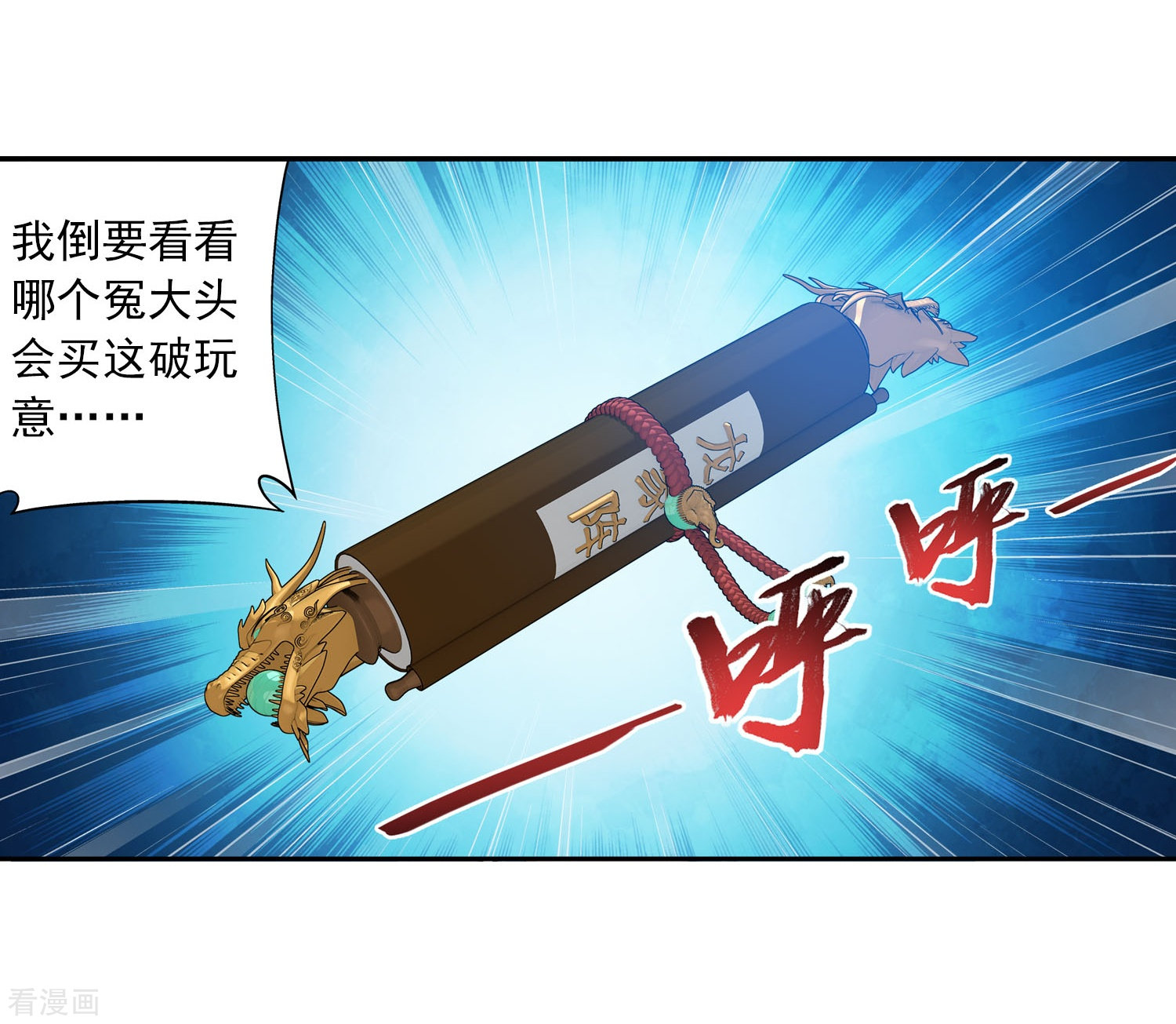 斗破苍穹之大主宰第160话 交易之地的寻宝