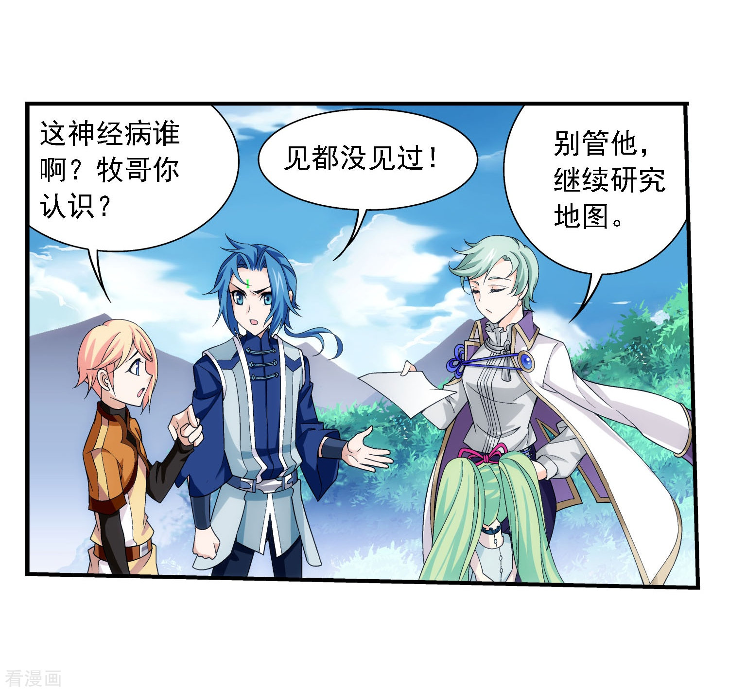 斗破苍穹之大主宰第161话 情敌楚麟现！