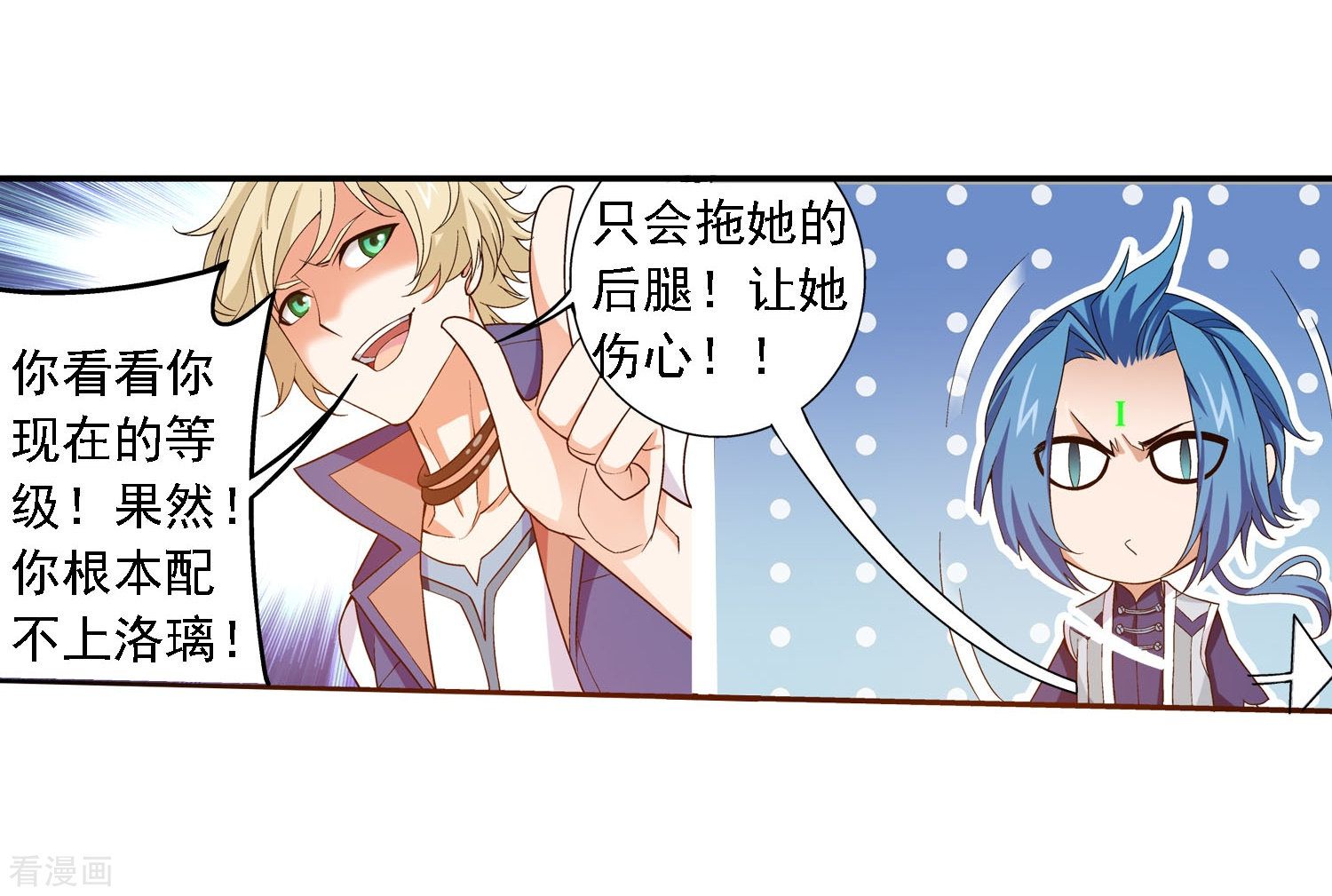 斗破苍穹之大主宰第161话 情敌楚麟现！