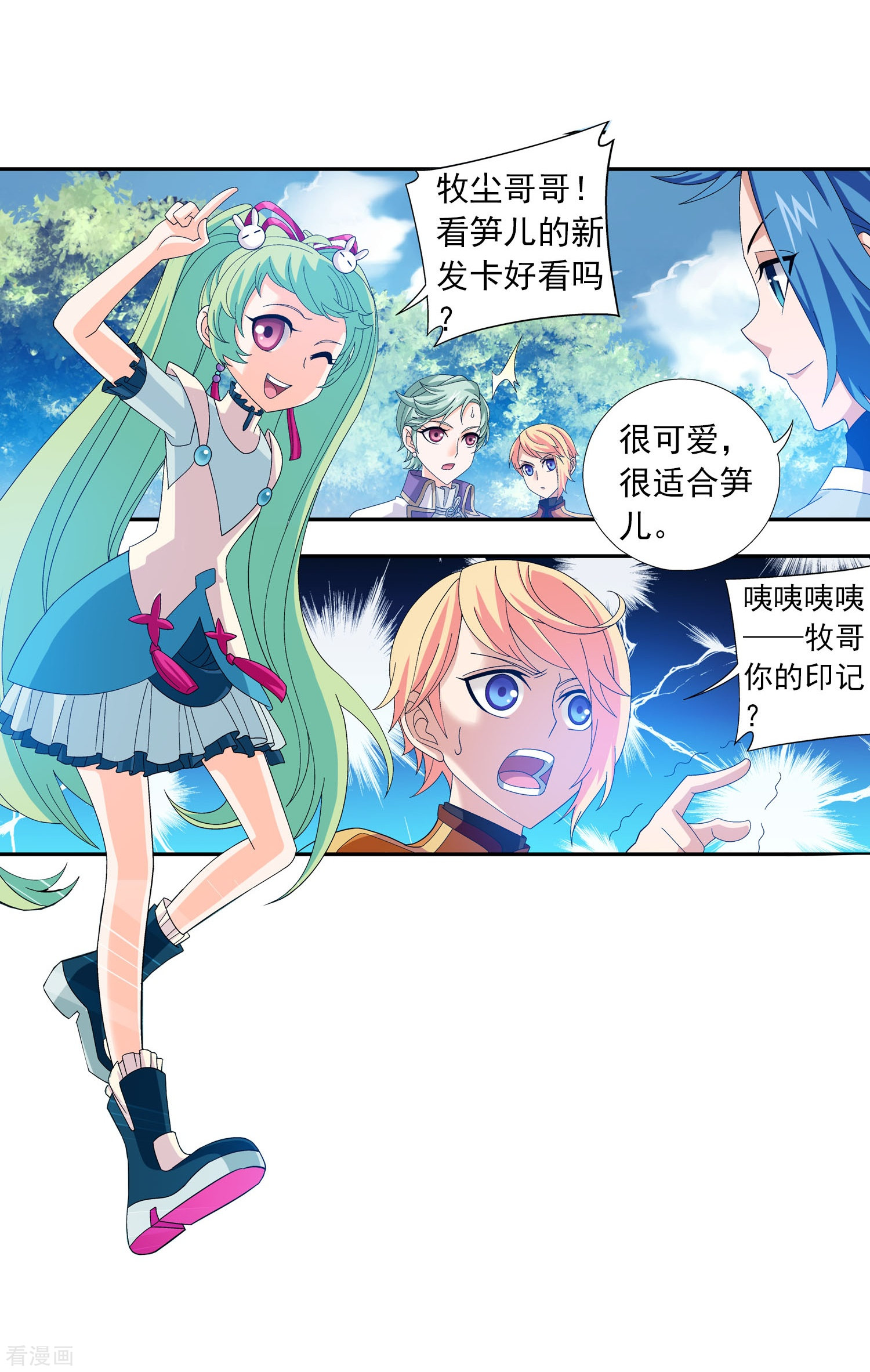 斗破苍穹之大主宰第161话 情敌楚麟现！