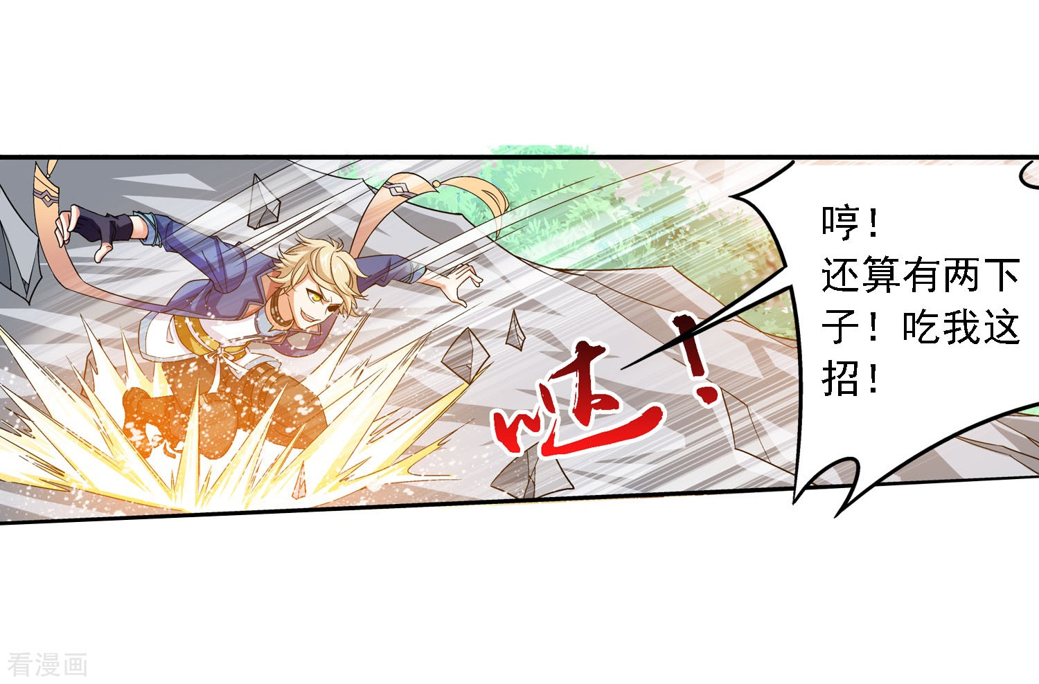 斗破苍穹之大主宰第161话 情敌楚麟现！