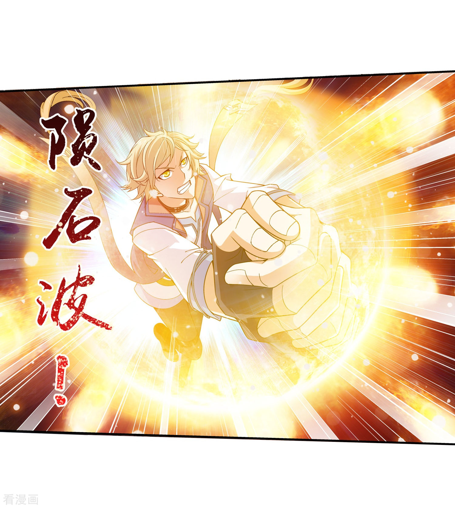 斗破苍穹之大主宰第161话 情敌楚麟现！