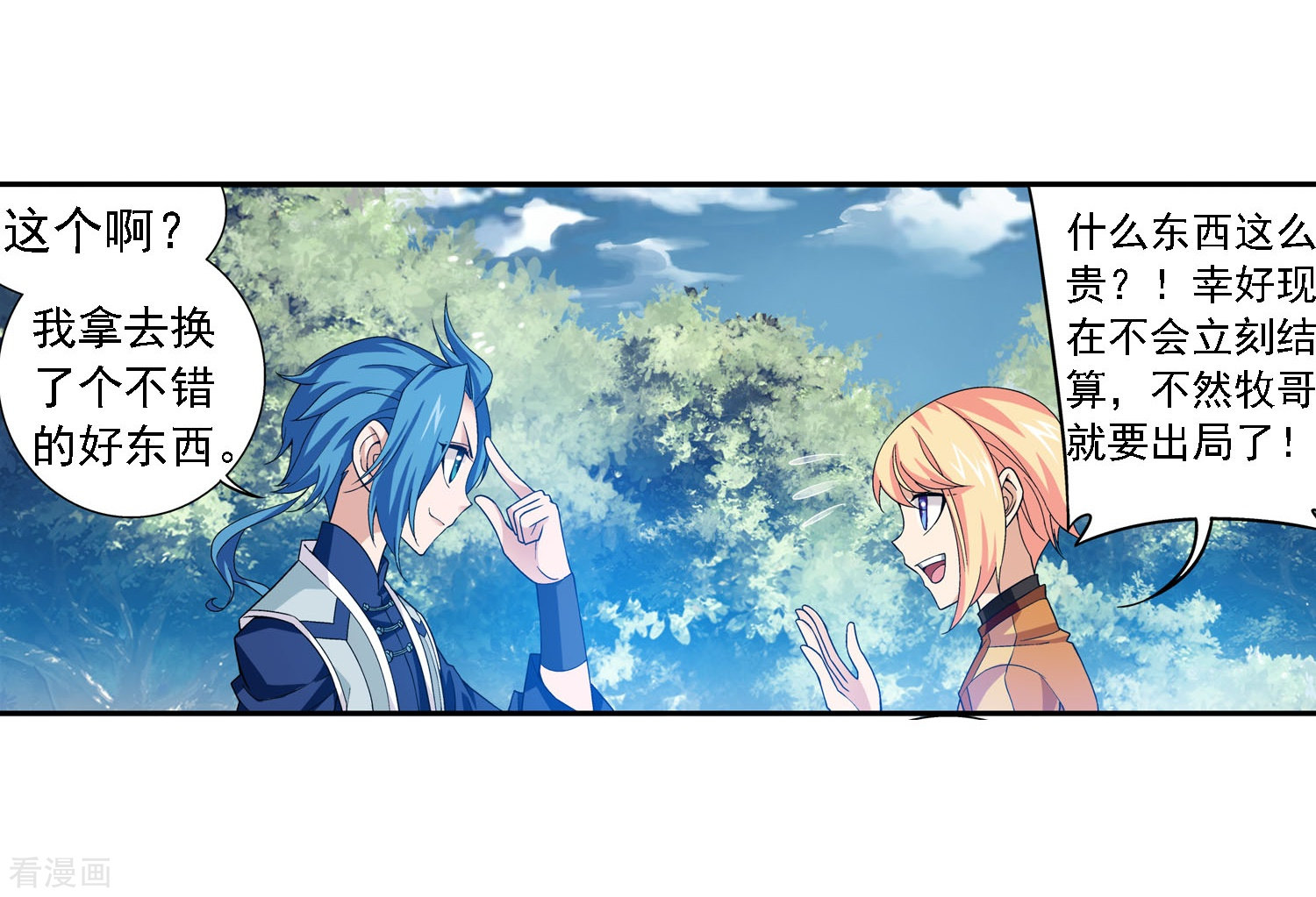 斗破苍穹之大主宰第161话 情敌楚麟现！