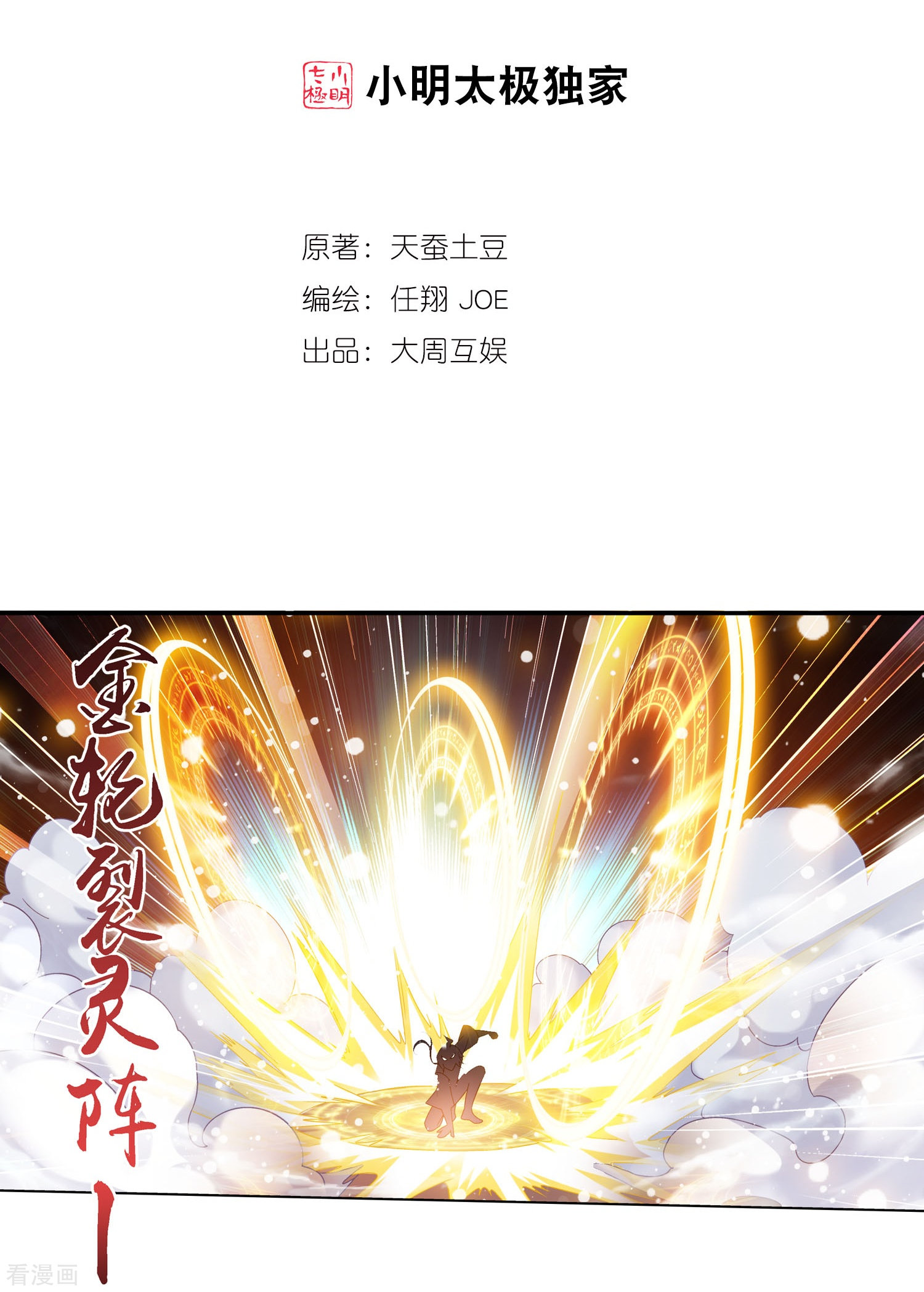 斗破苍穹之大主宰第162话 隐藏的危险