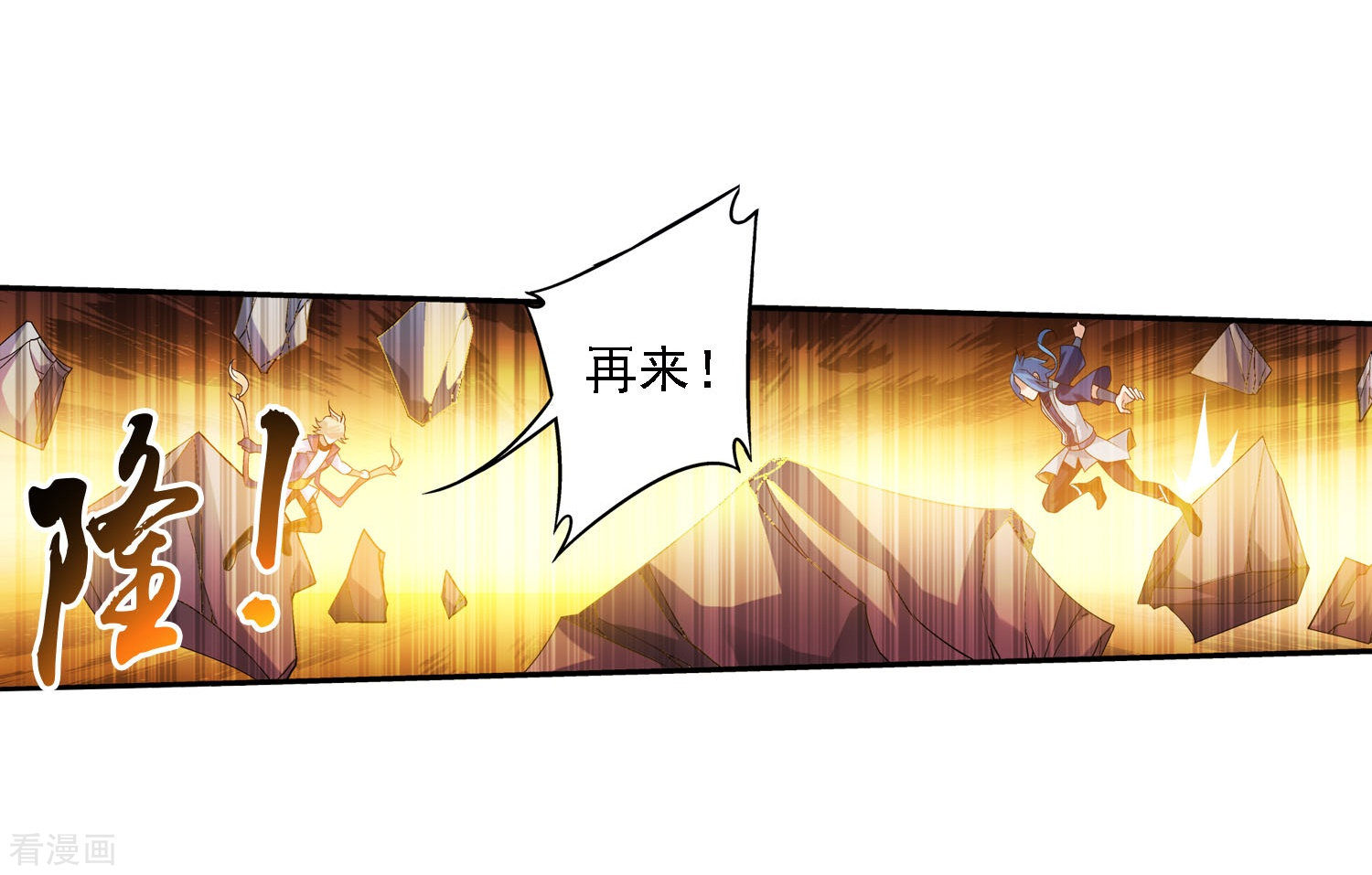 斗破苍穹之大主宰第162话 隐藏的危险