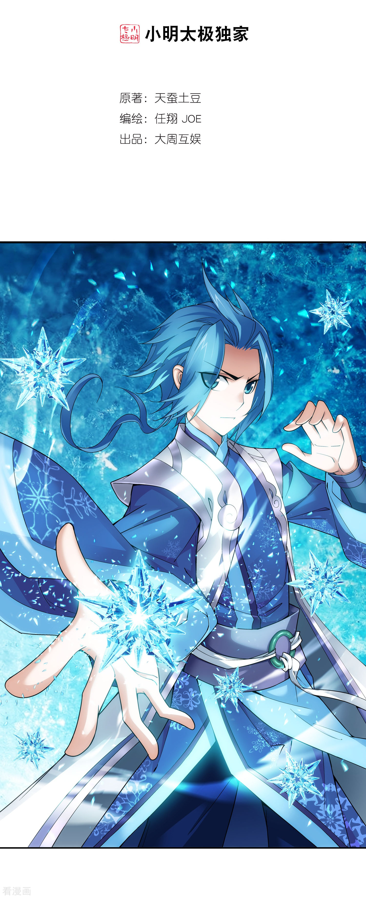 斗破苍穹之大主宰第163话 冰玄灵蛟