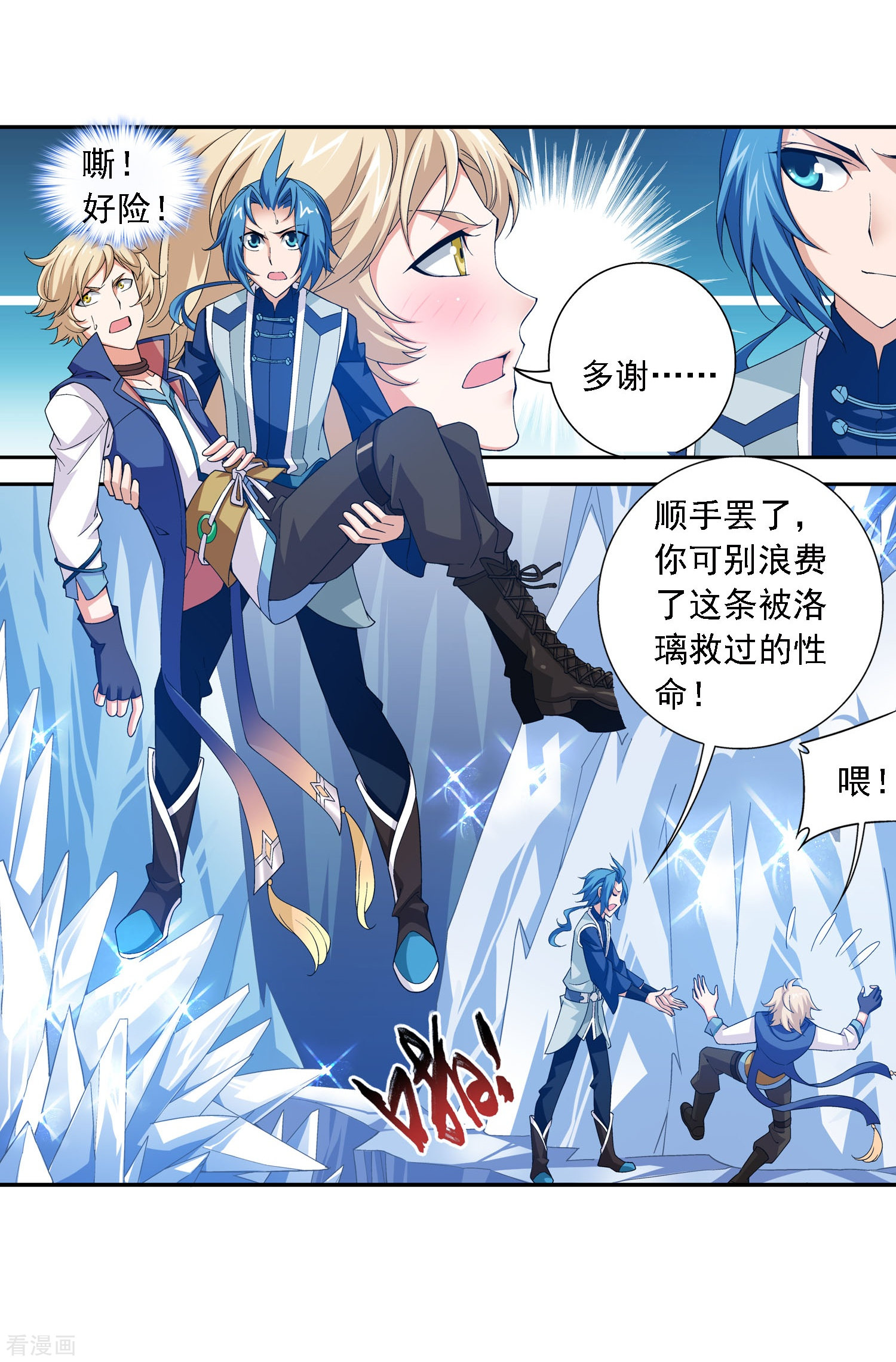 斗破苍穹之大主宰第163话 冰玄灵蛟