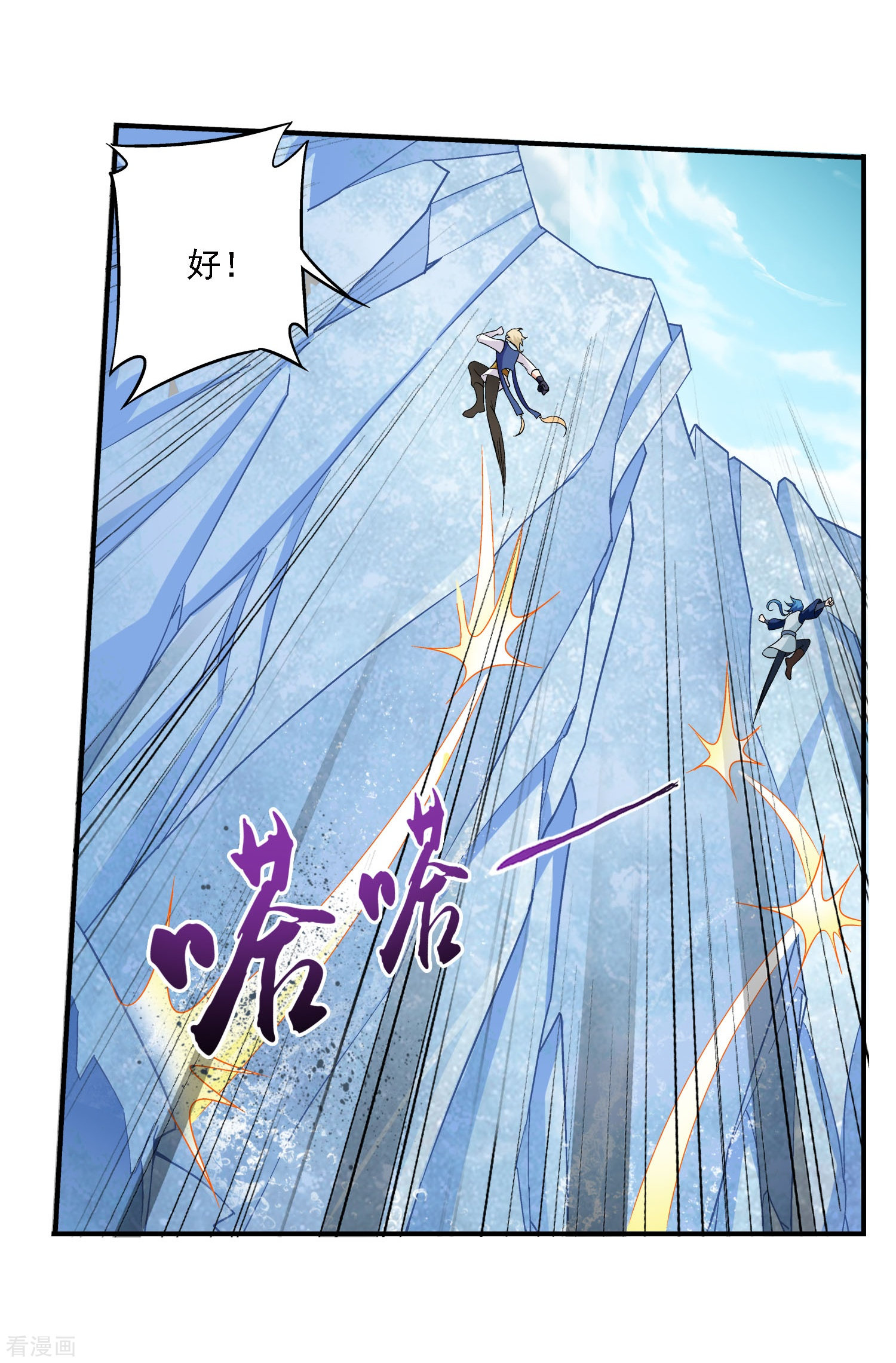 斗破苍穹之大主宰第163话 冰玄灵蛟