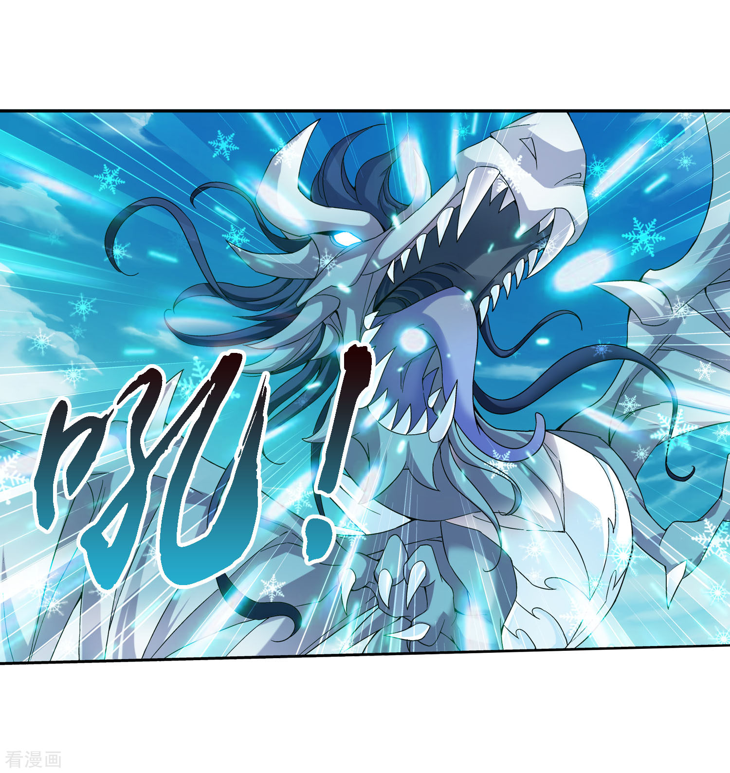 斗破苍穹之大主宰第163话 冰玄灵蛟