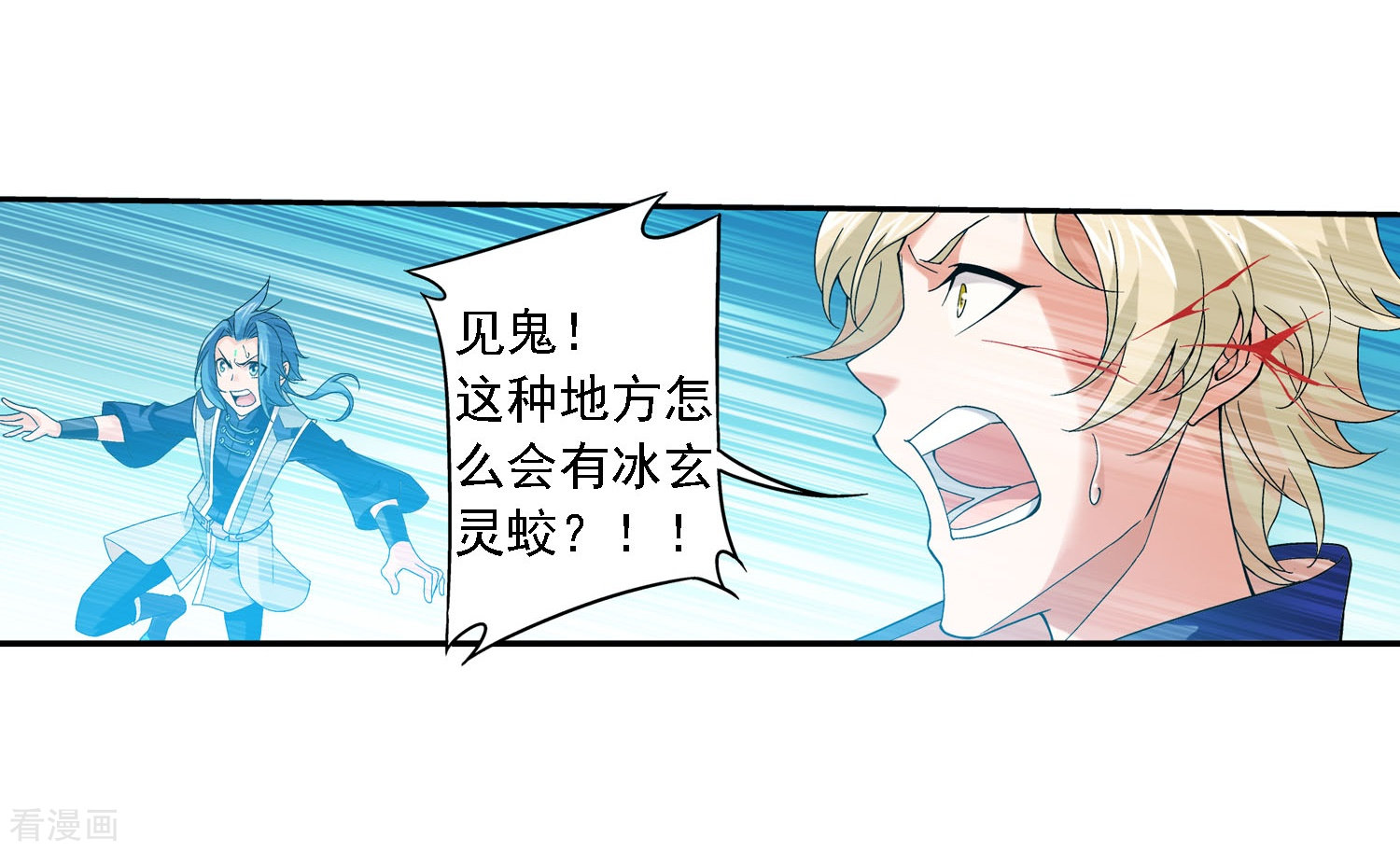 斗破苍穹之大主宰第163话 冰玄灵蛟