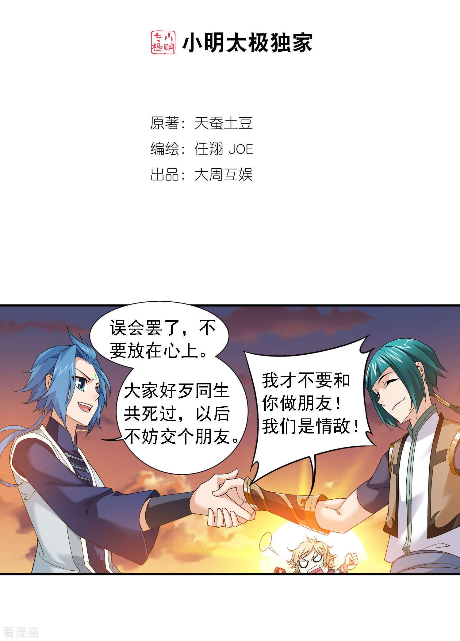 斗破苍穹之大主宰第165话 埋伏狩猎