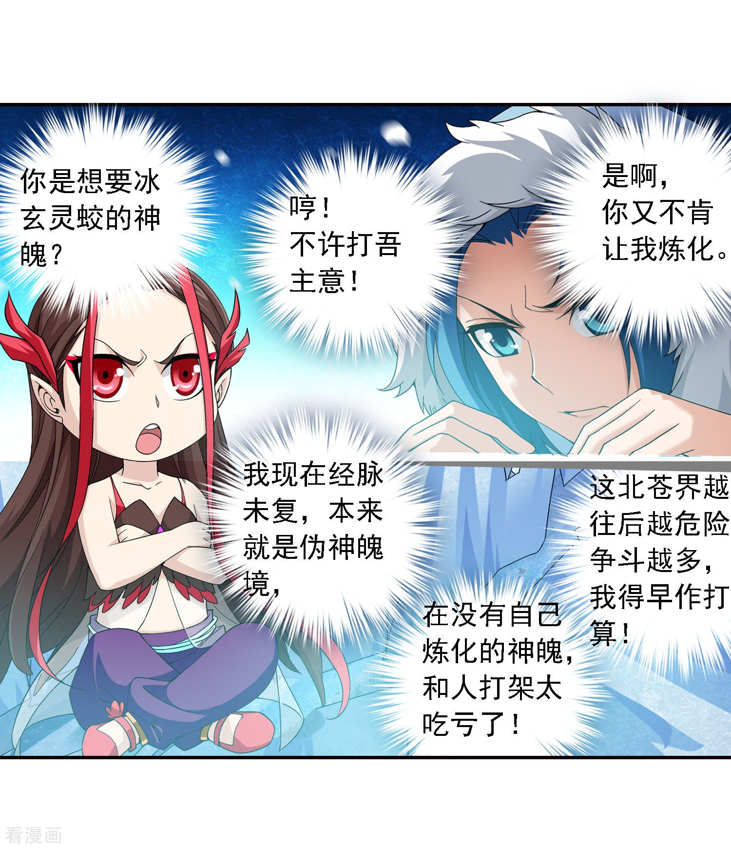 斗破苍穹之大主宰第165话 埋伏狩猎