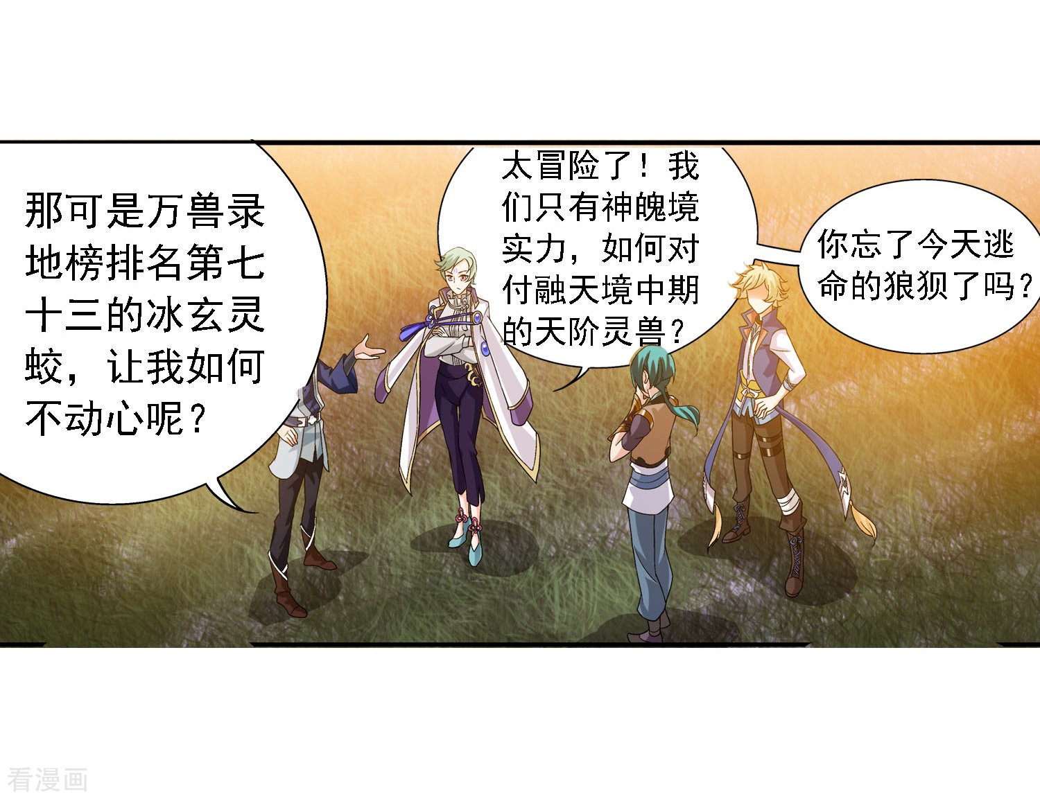 斗破苍穹之大主宰第165话 埋伏狩猎