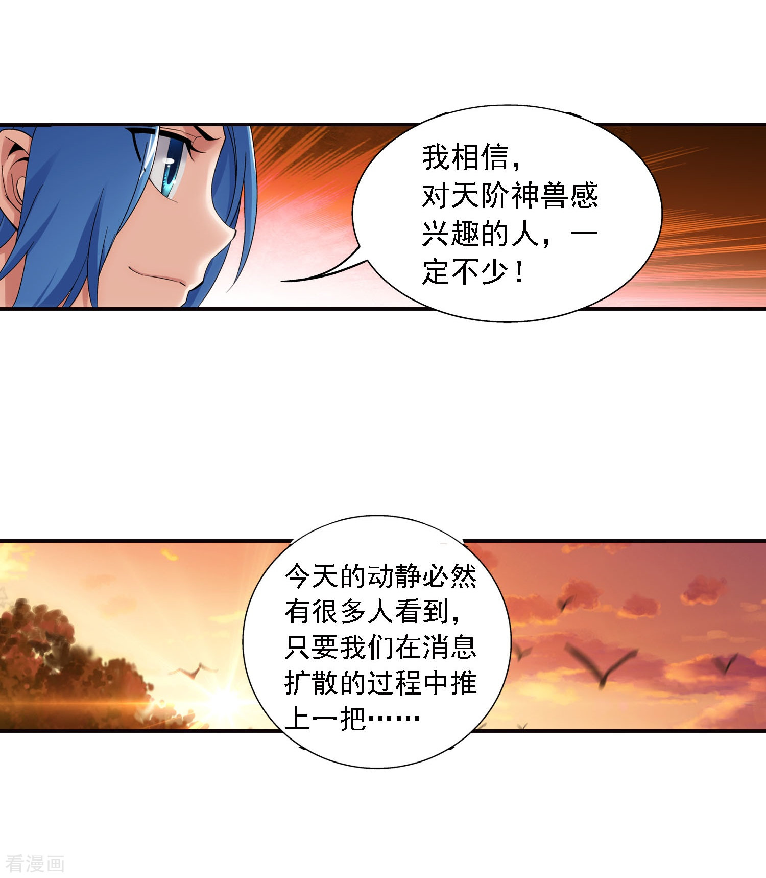 斗破苍穹之大主宰第165话 埋伏狩猎