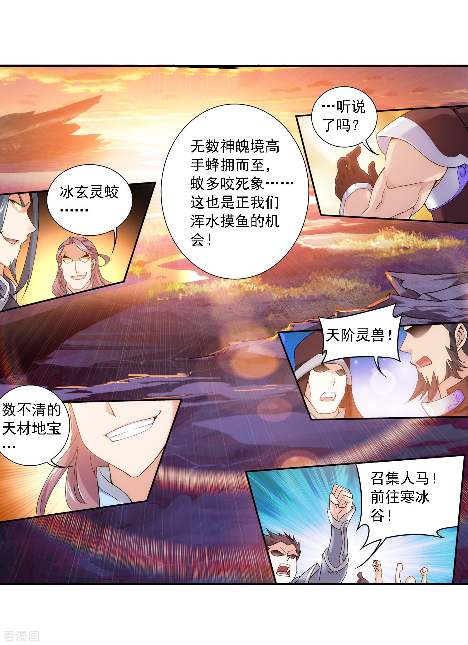 斗破苍穹之大主宰第165话 埋伏狩猎