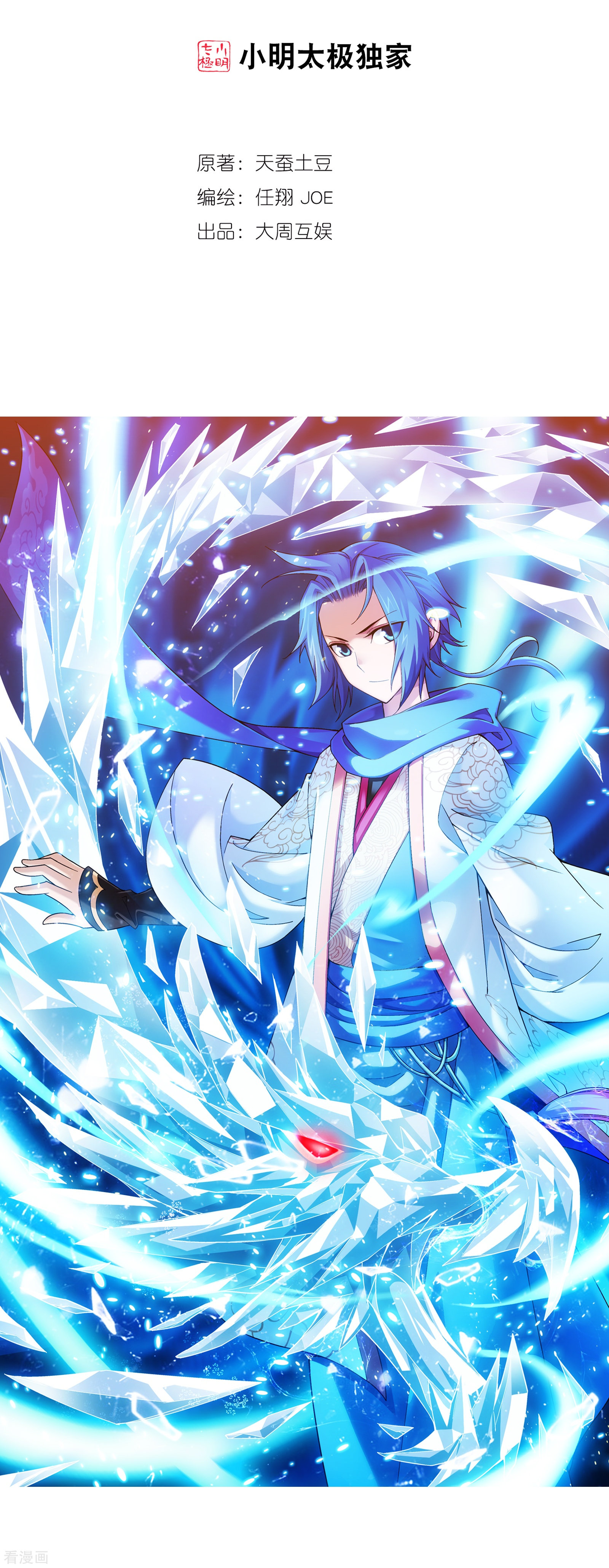 斗破苍穹之大主宰第166话 万人斩冰蛟龙